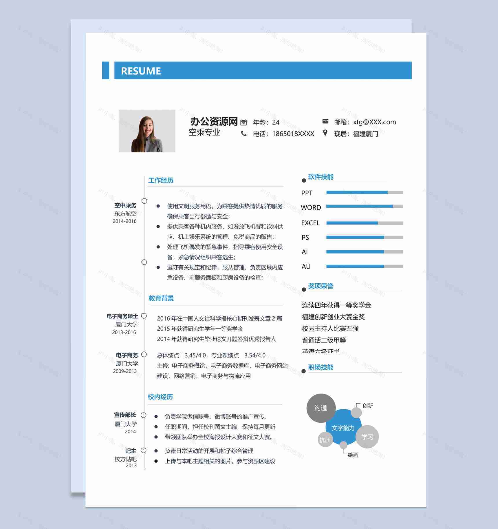 蓝色简约风格空乘专业个人求职简历套装Word模板-2