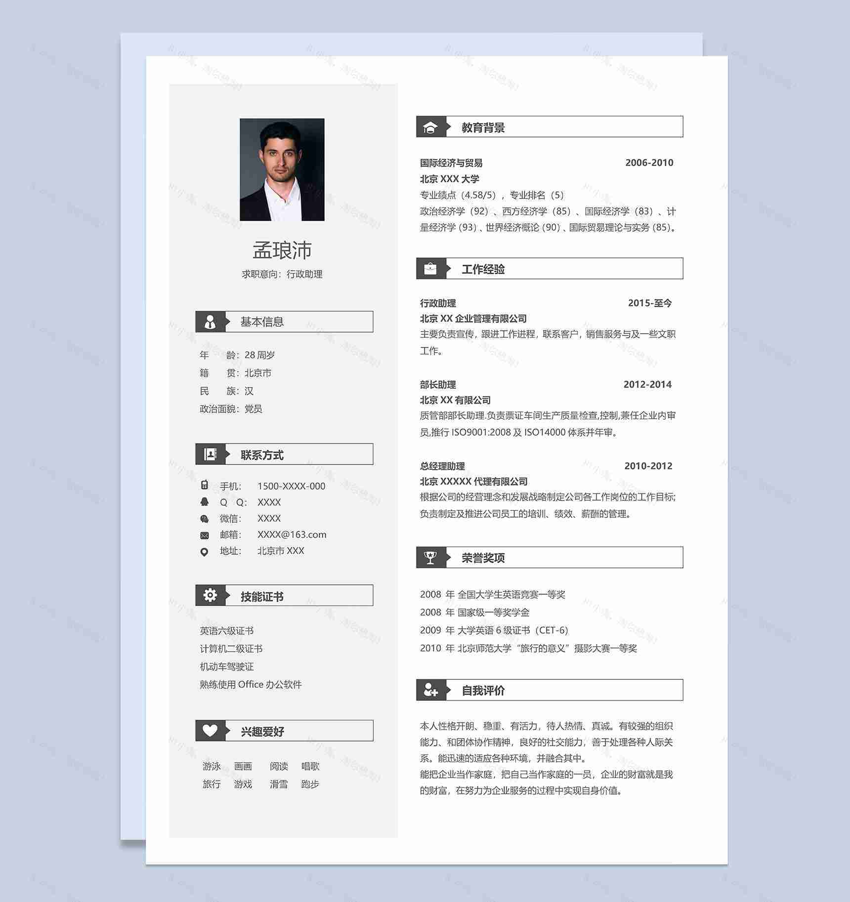 文艺沉稳行政助理个人工作简历Word模板-1