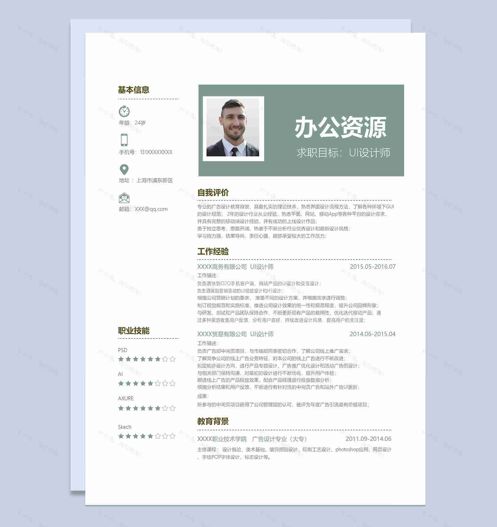 白色小清新UI设计师求职简历Word模板-1