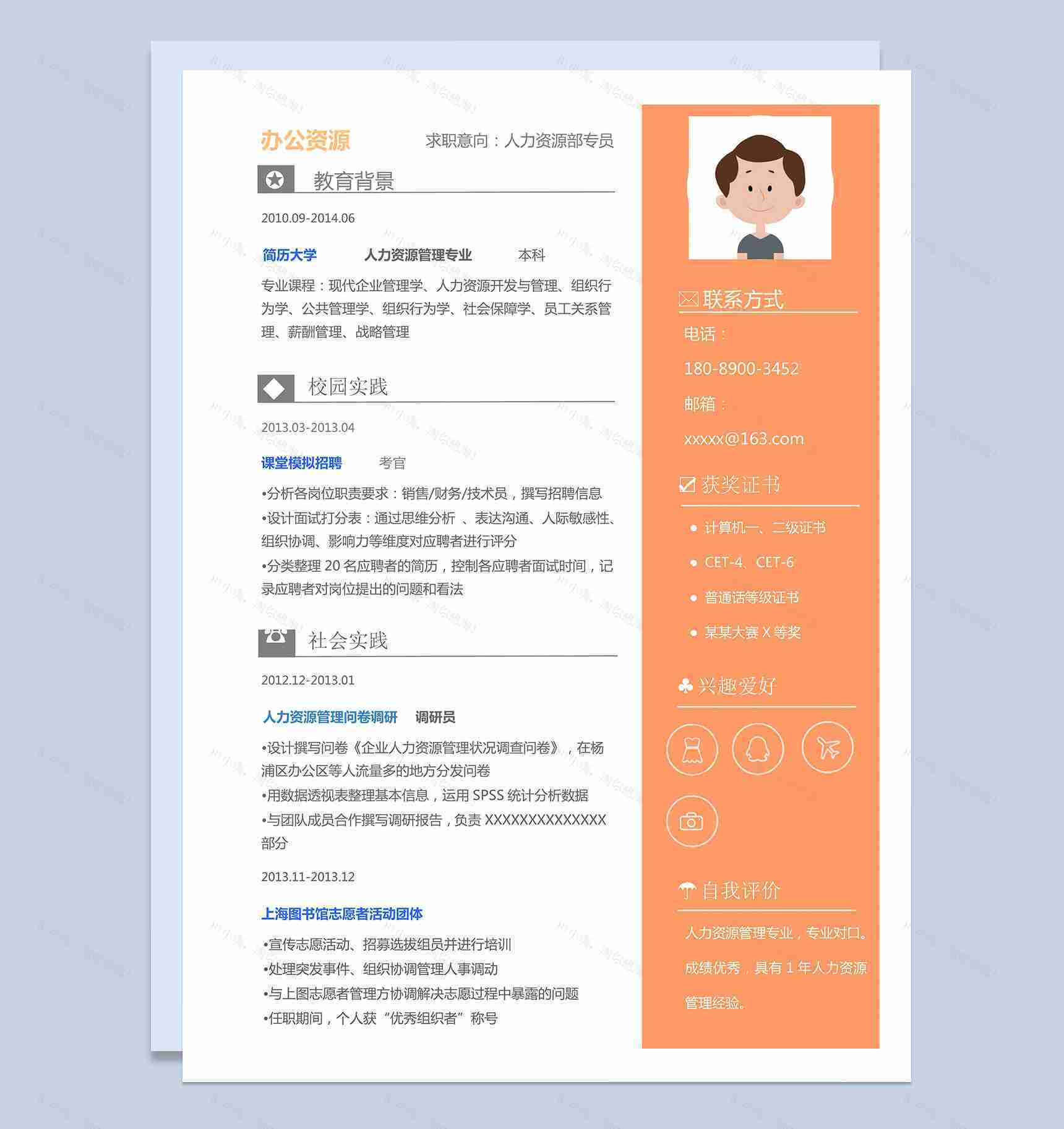 橙色简洁大气工程师招聘简历求职Word模板-1