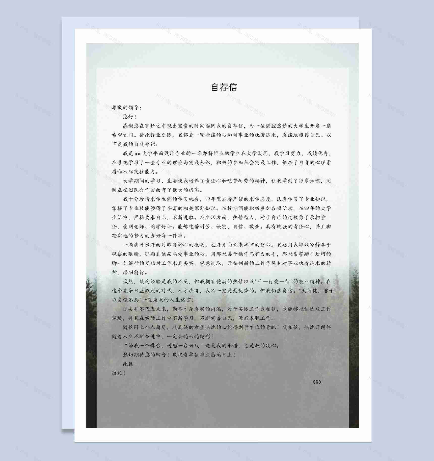 商务风格平面设计个人求职简历套装Word模板-2