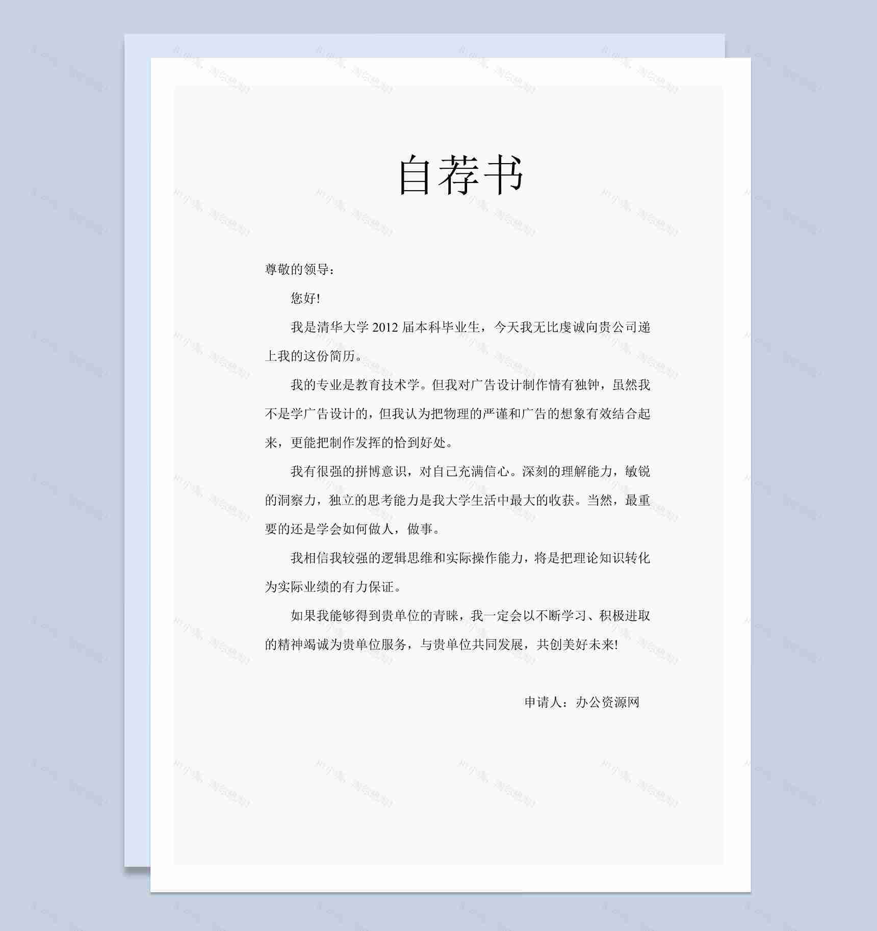 蓝色简约风格设计师个人简历Word模板-2