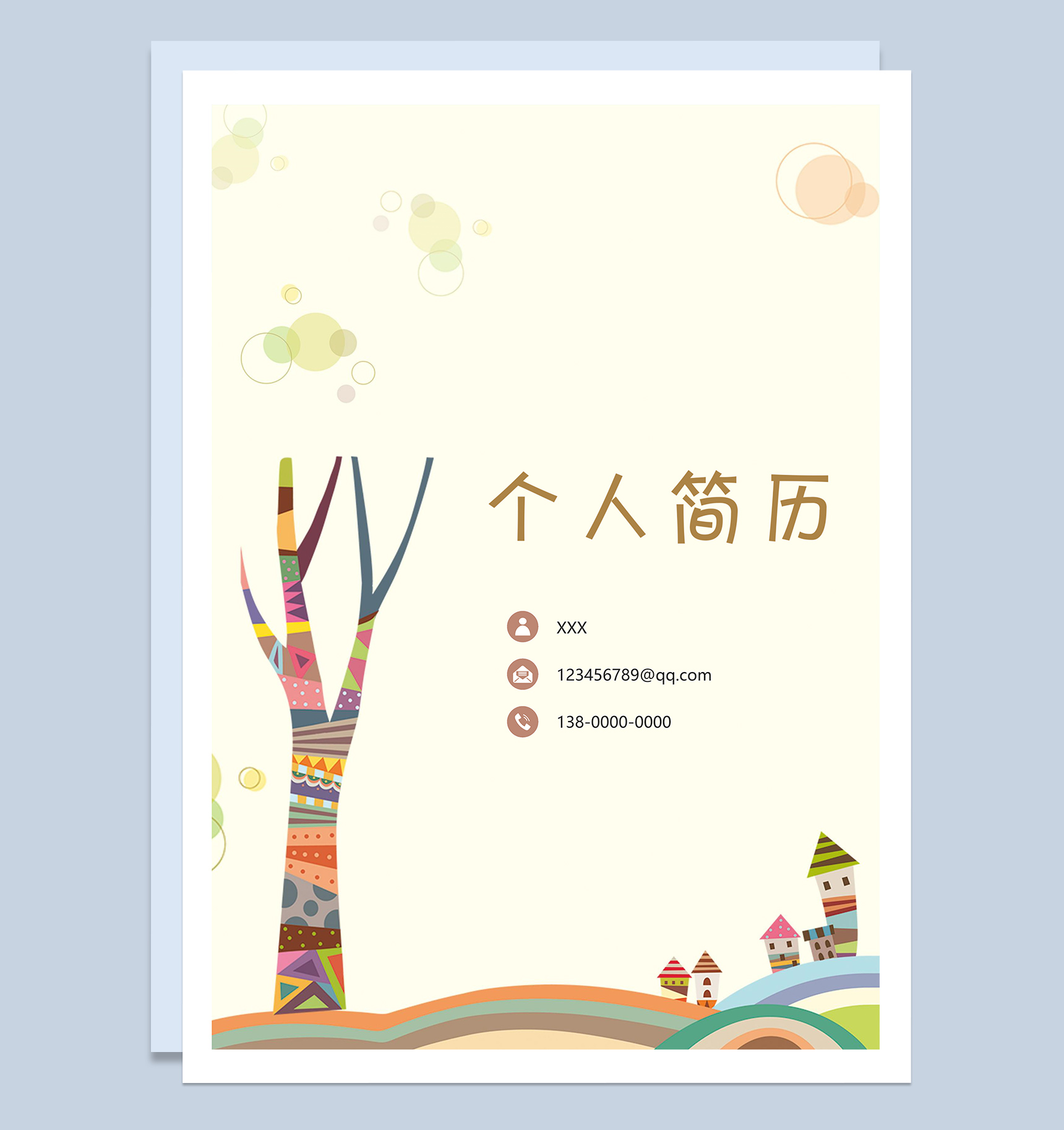 黄色卡通风格幼师个人求职简历Word模板