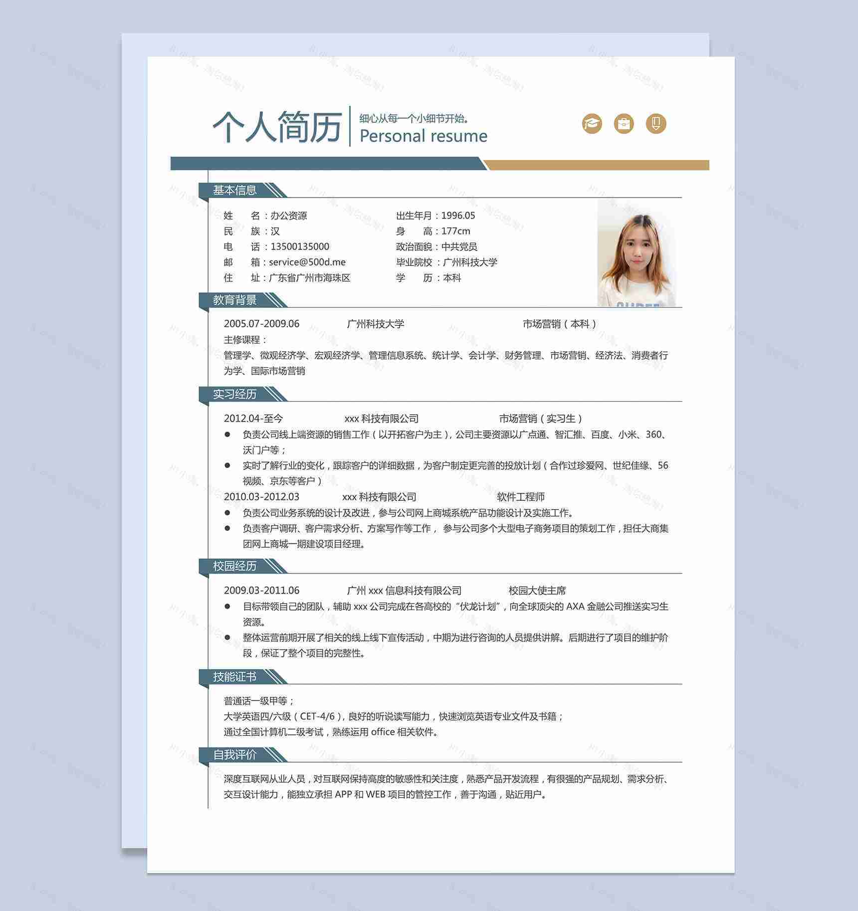 简单市场营销专业毕业求职简历Word模板-1