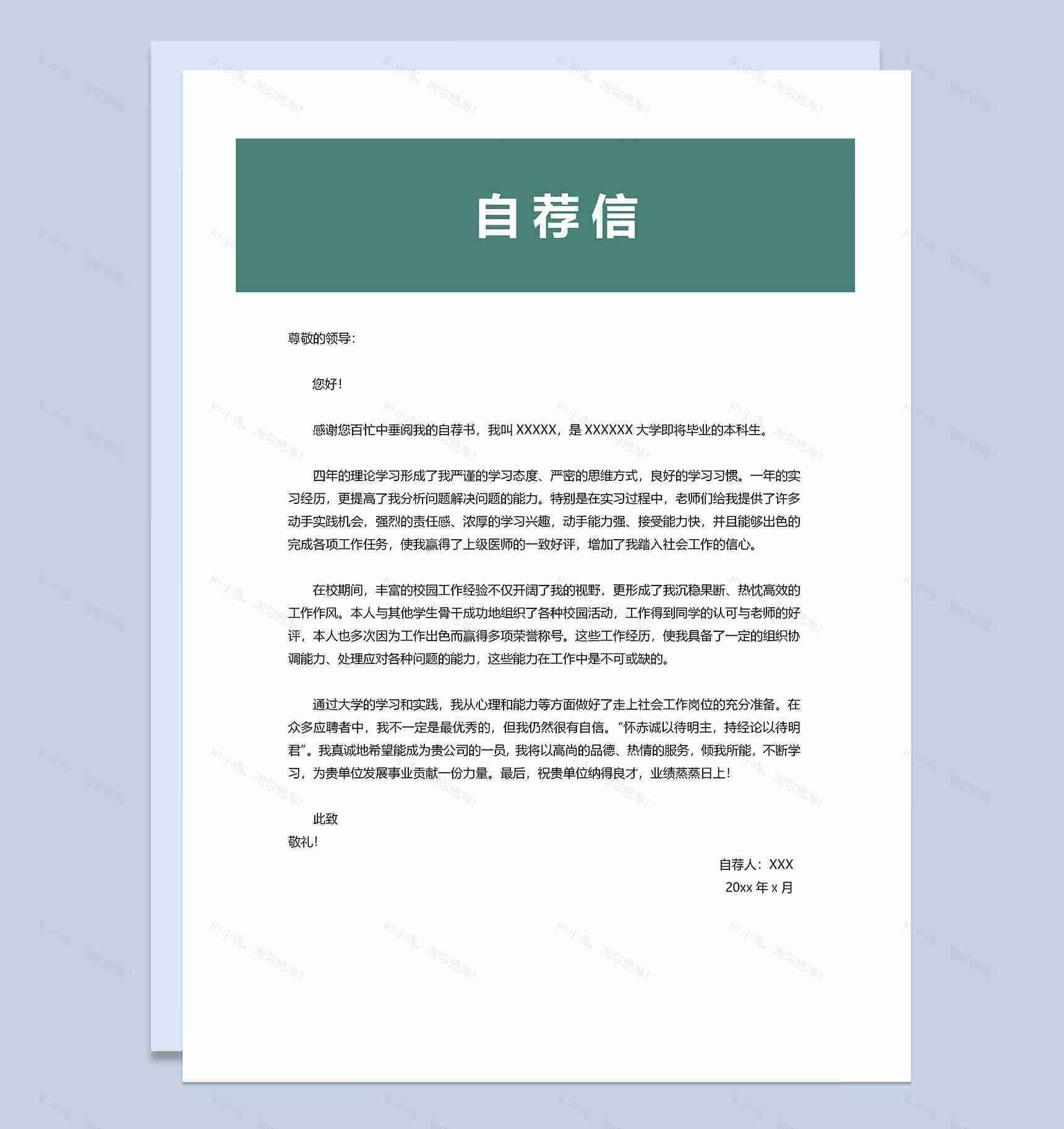 绿色财务主管通用求职简历自荐信Word模板-3