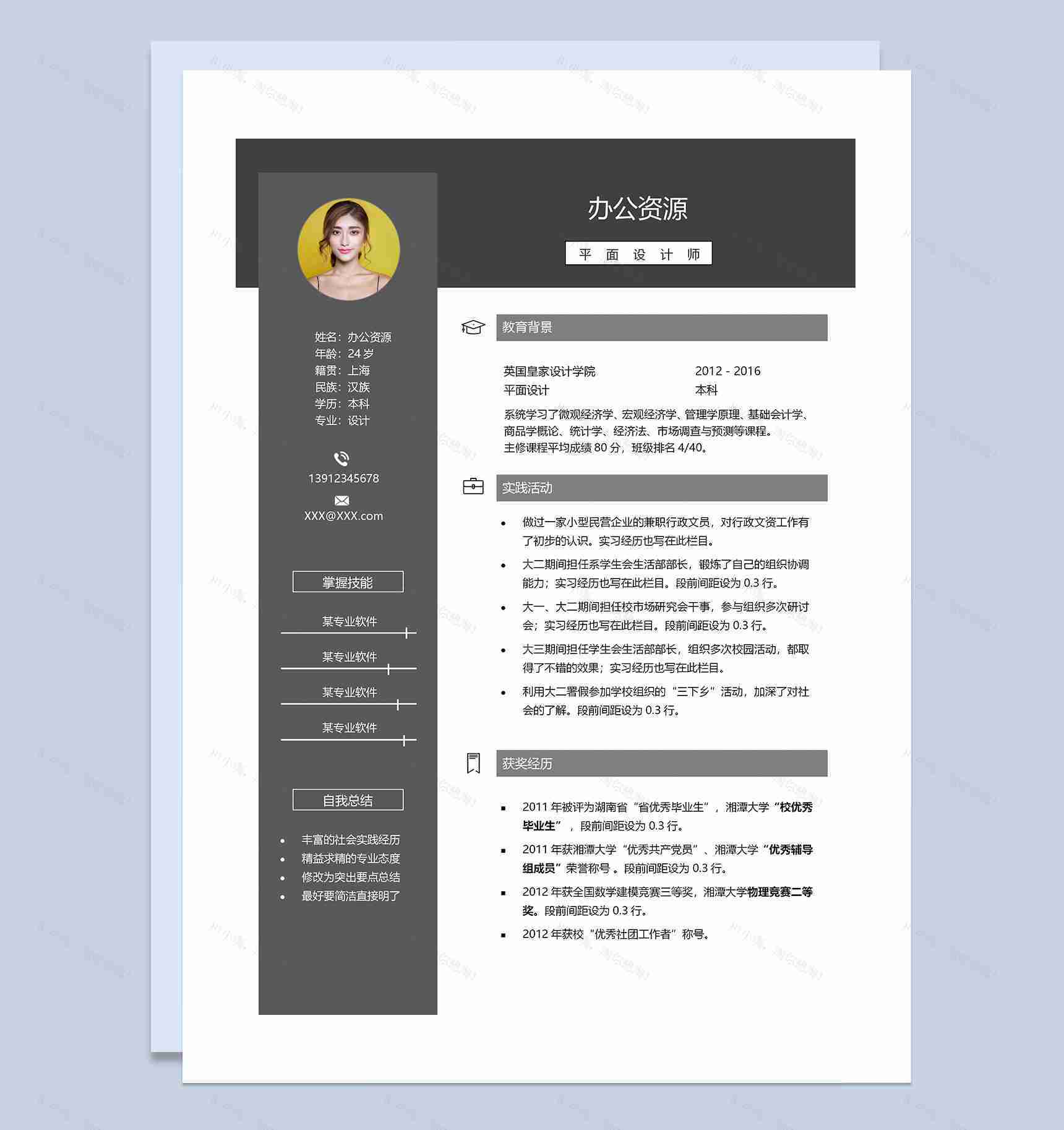 黑色稳重大气平面设计师通用个人简历Word模板-1