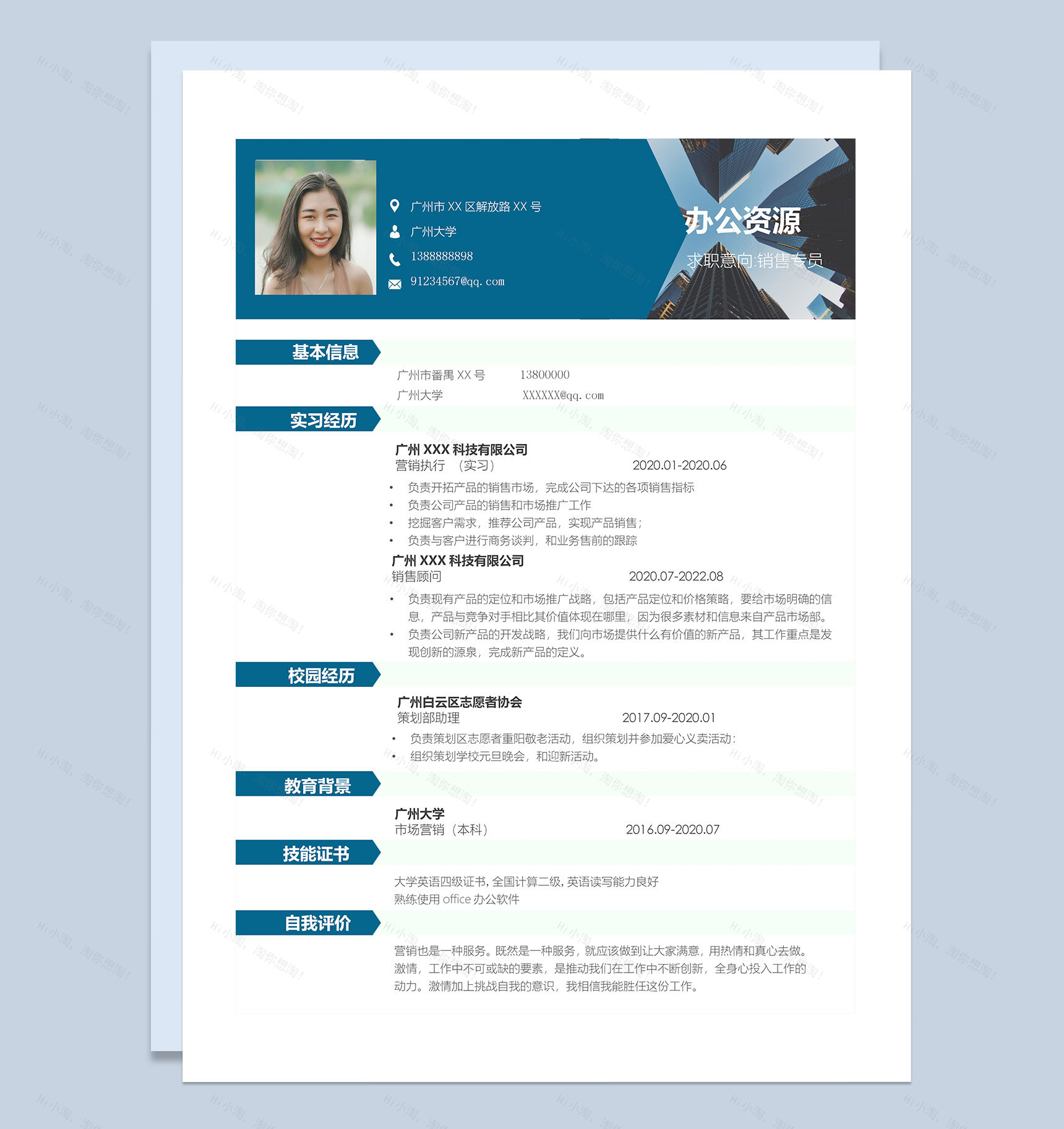 蓝色大气销售专员求职通用个人简历Word模板-1