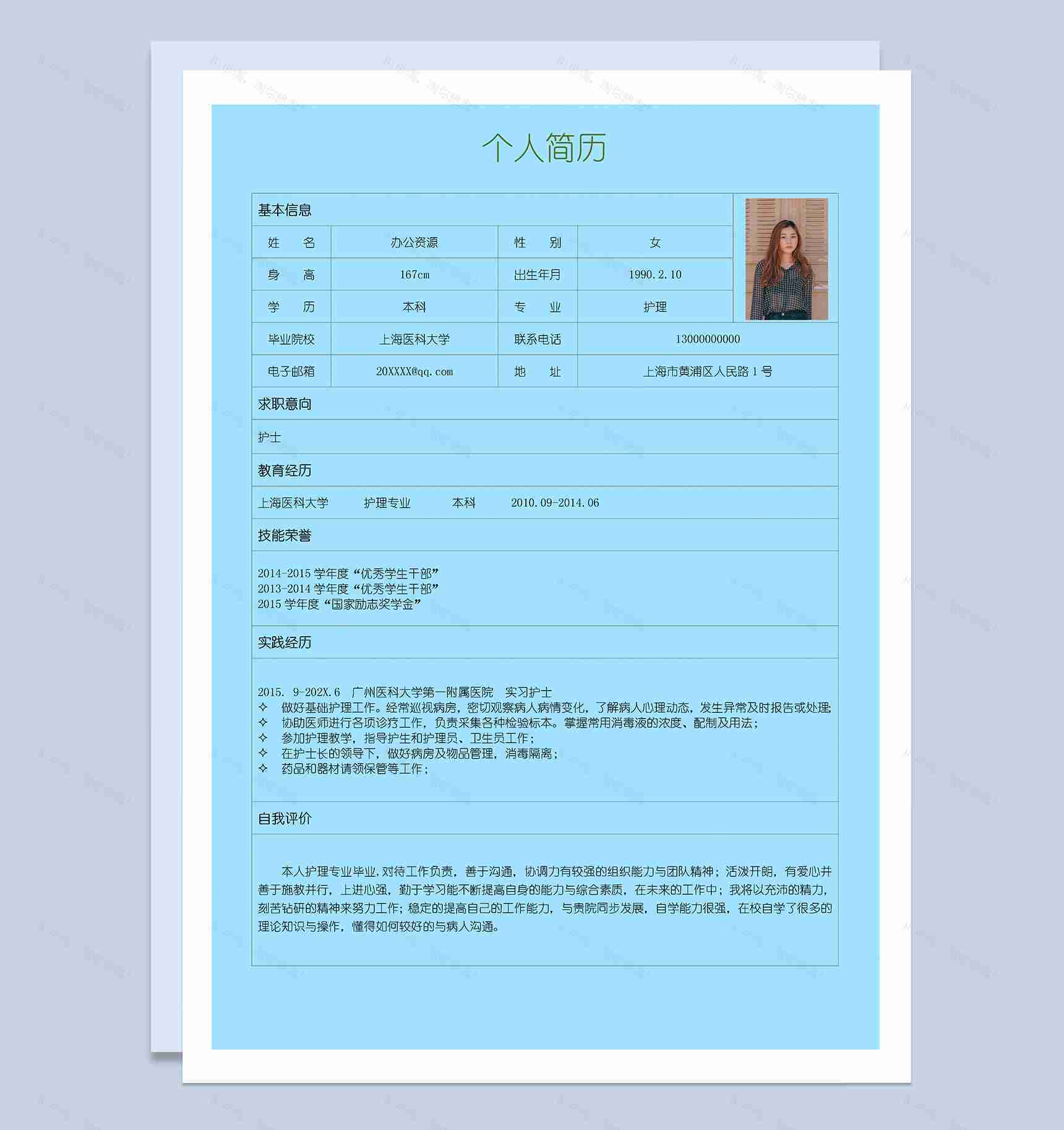 蓝色护理专业成套工作求职简历Word模板-2