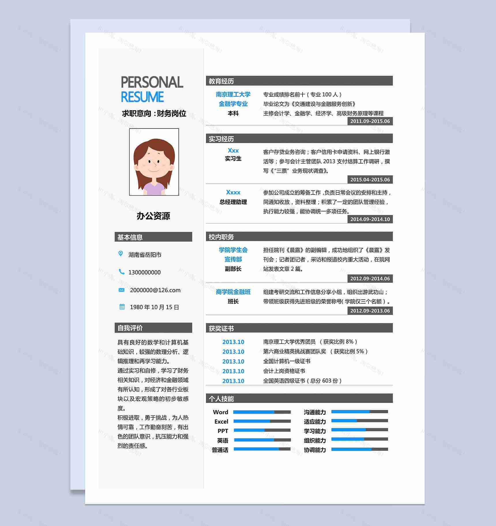 灰蓝色简洁大气财务专业个人求职Word模板-1