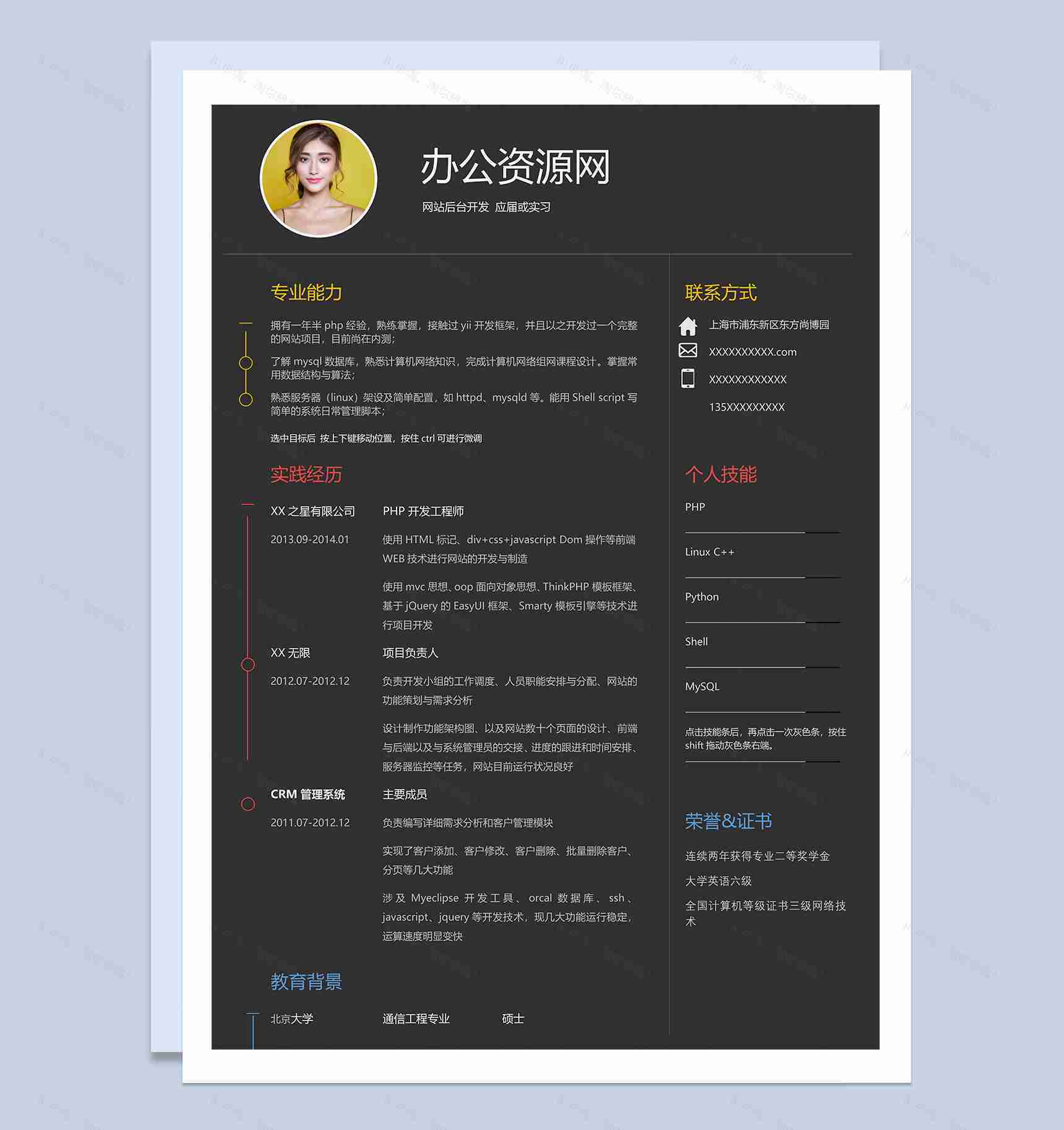 黑色商务风格网站后台开发岗位个人求职简历Word模板-1