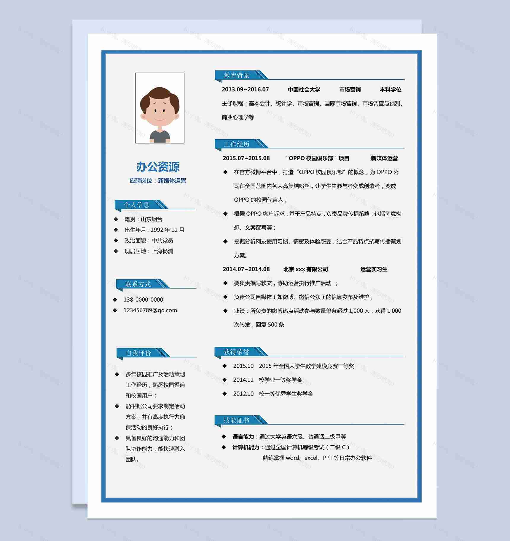 蓝色边框新媒体求职简历Word模板-1