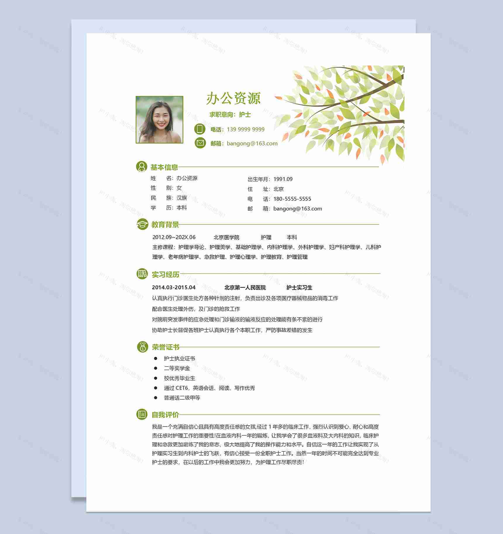 清新花卉护士求职应聘成套个人简历Word模板-2