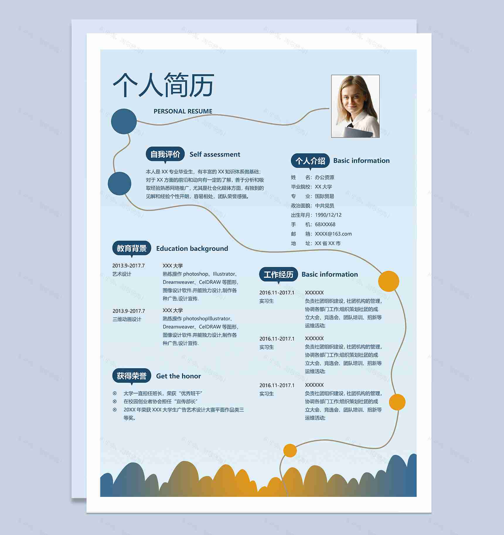 清新大气国际贸易设计相关工作个人应聘简历Word模板-1