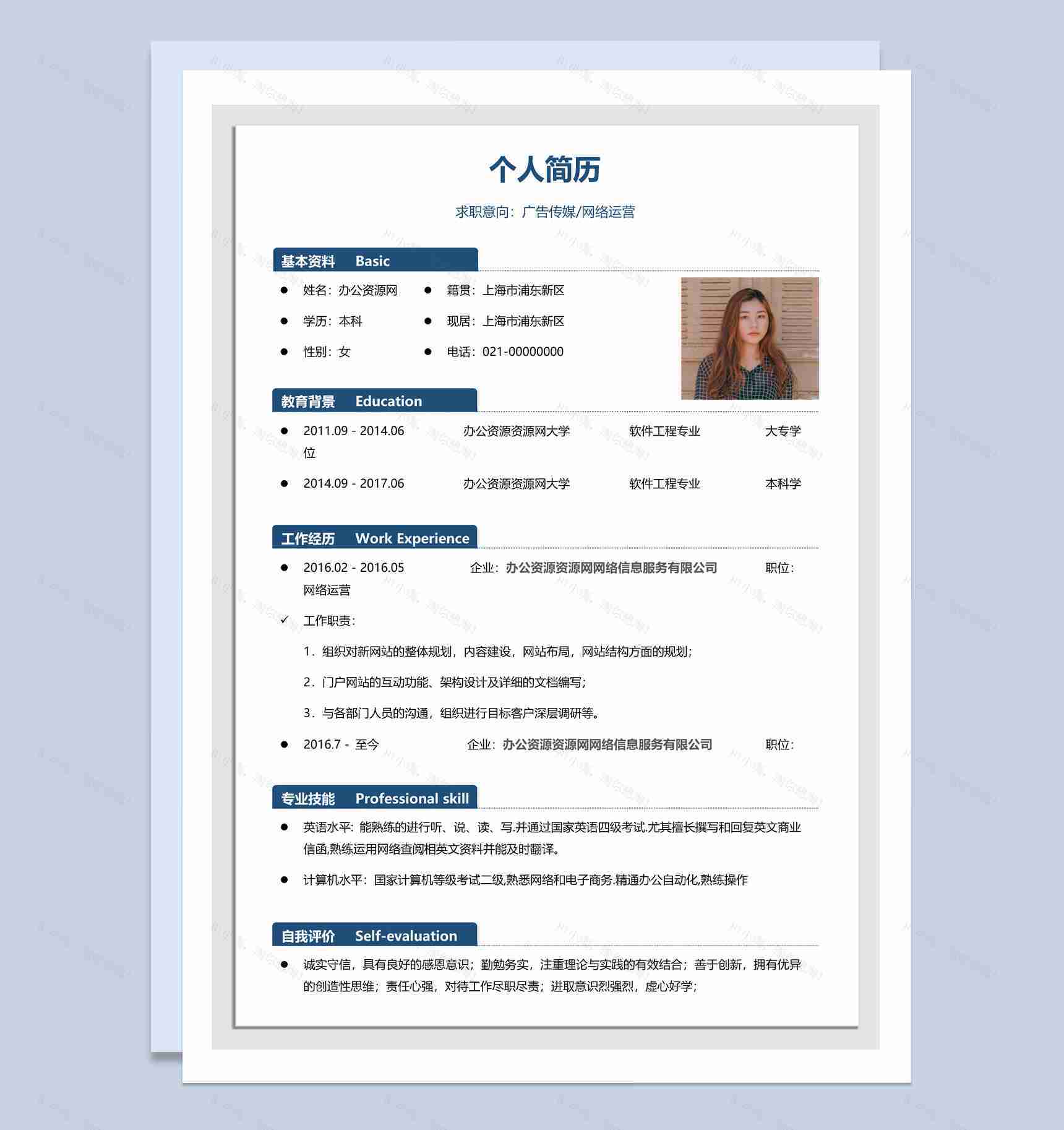 白色简约风格网络运营与推广个人简历Word模板-1