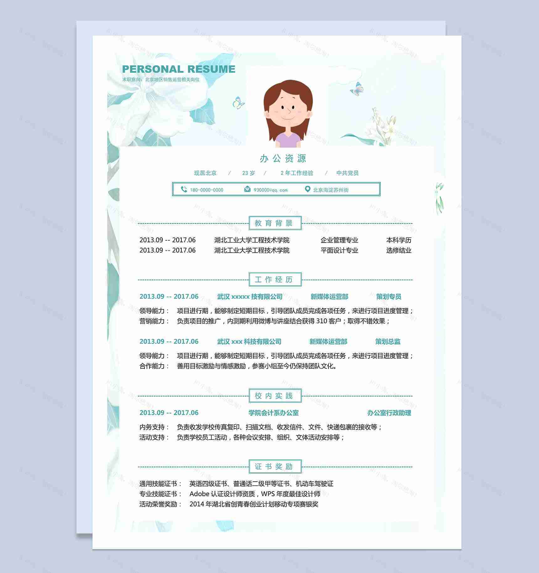 绿色小清新简历销售个人求职Word模板-1