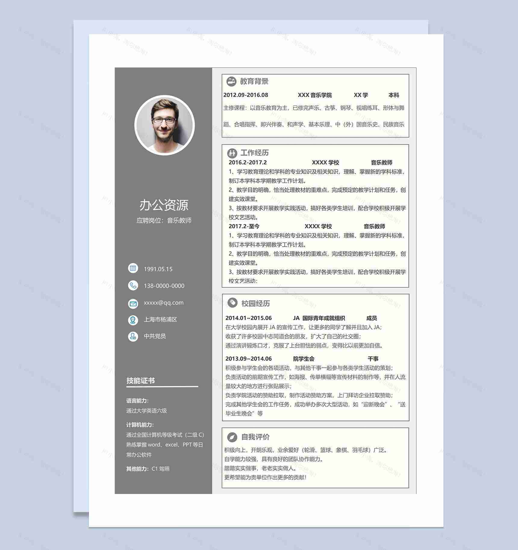 黑色酷炫音乐教师钢琴教师求职通用个人简历自荐信Word模板-2