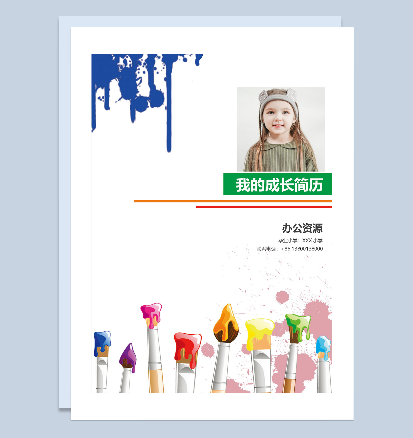 个性创意简历封面小升初个人简历自荐信Word模板