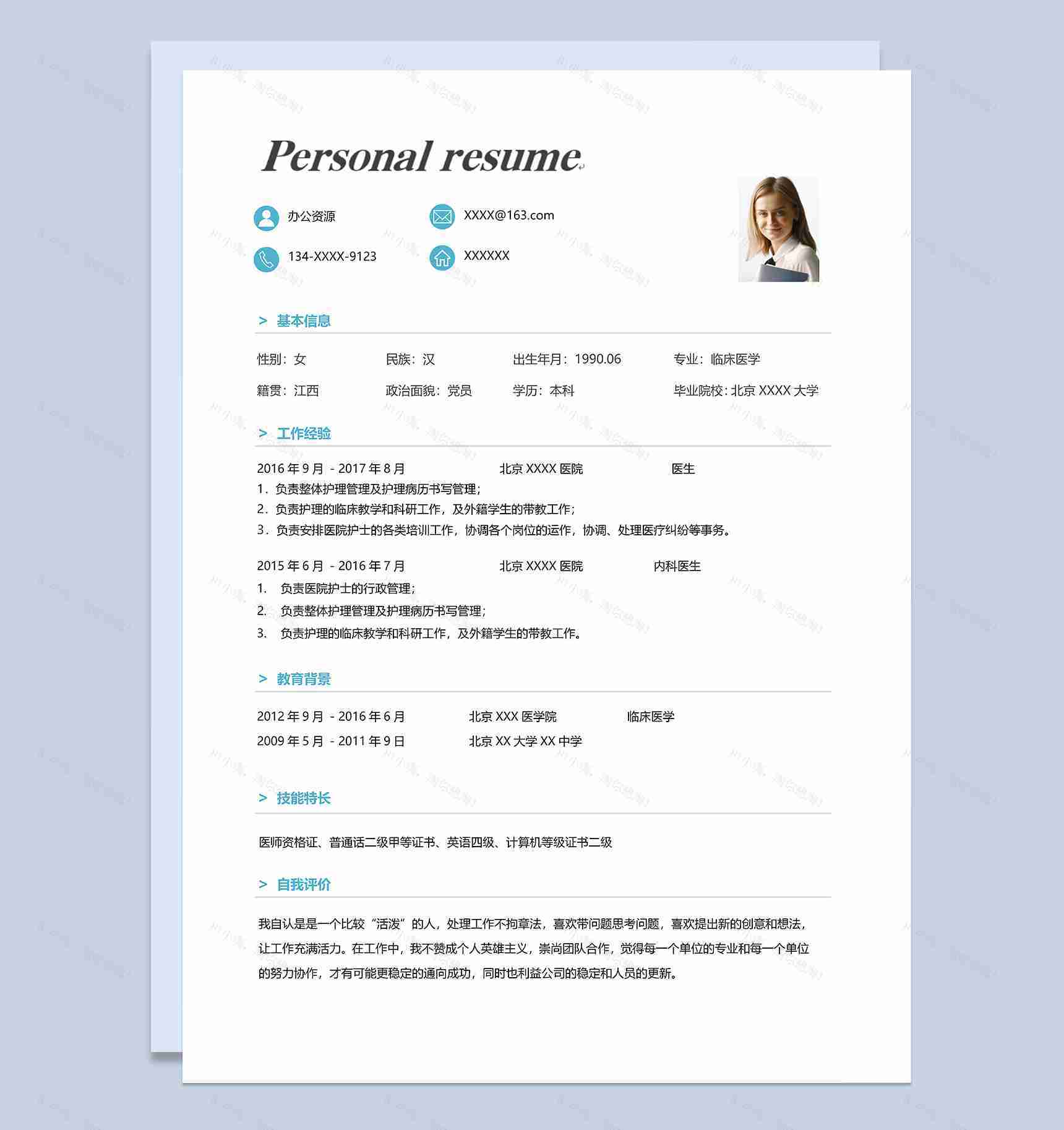 简洁通用大气医生相关工作岗位个人应聘简历Word模板-1