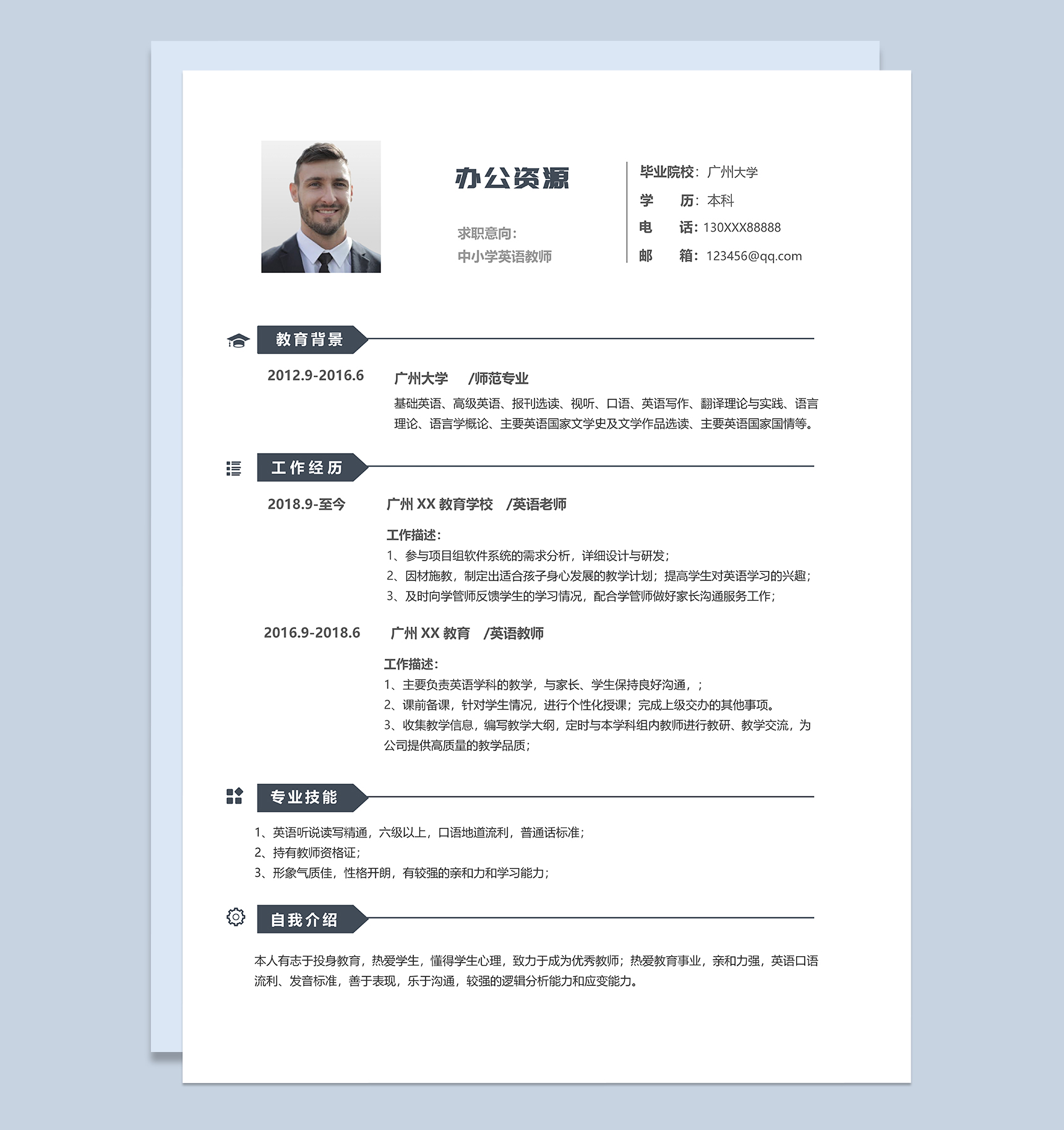 时尚个性中小学英语教师个人工作简历Word模板