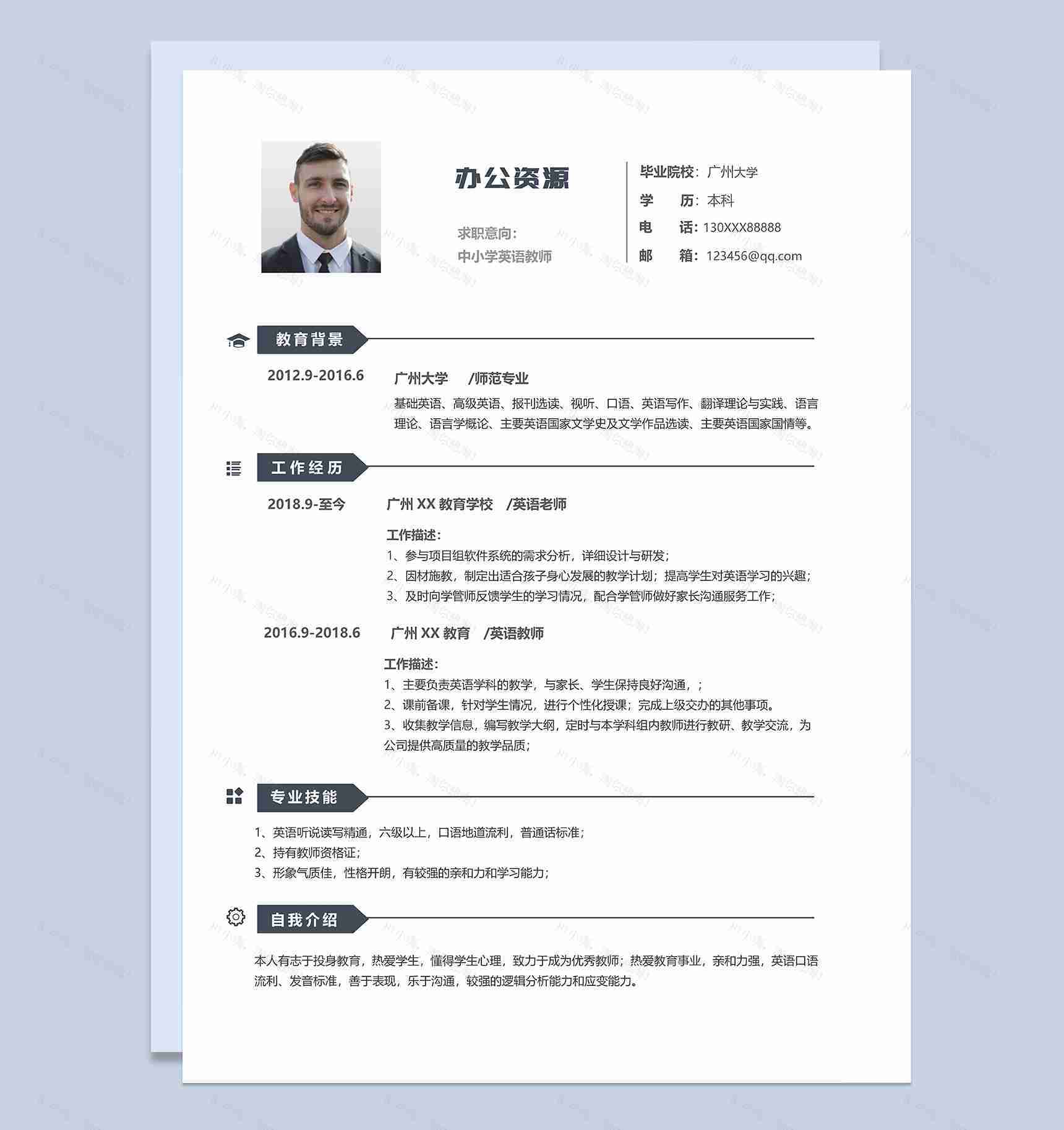 时尚个性中小学英语教师个人工作简历Word模板-1