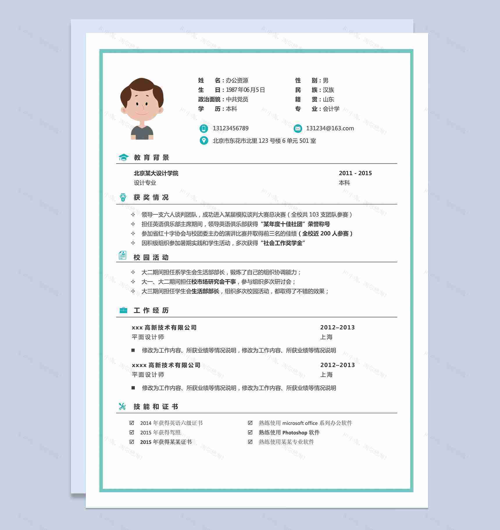 会计学行政管理自我介绍个人求职简历Word模板-1