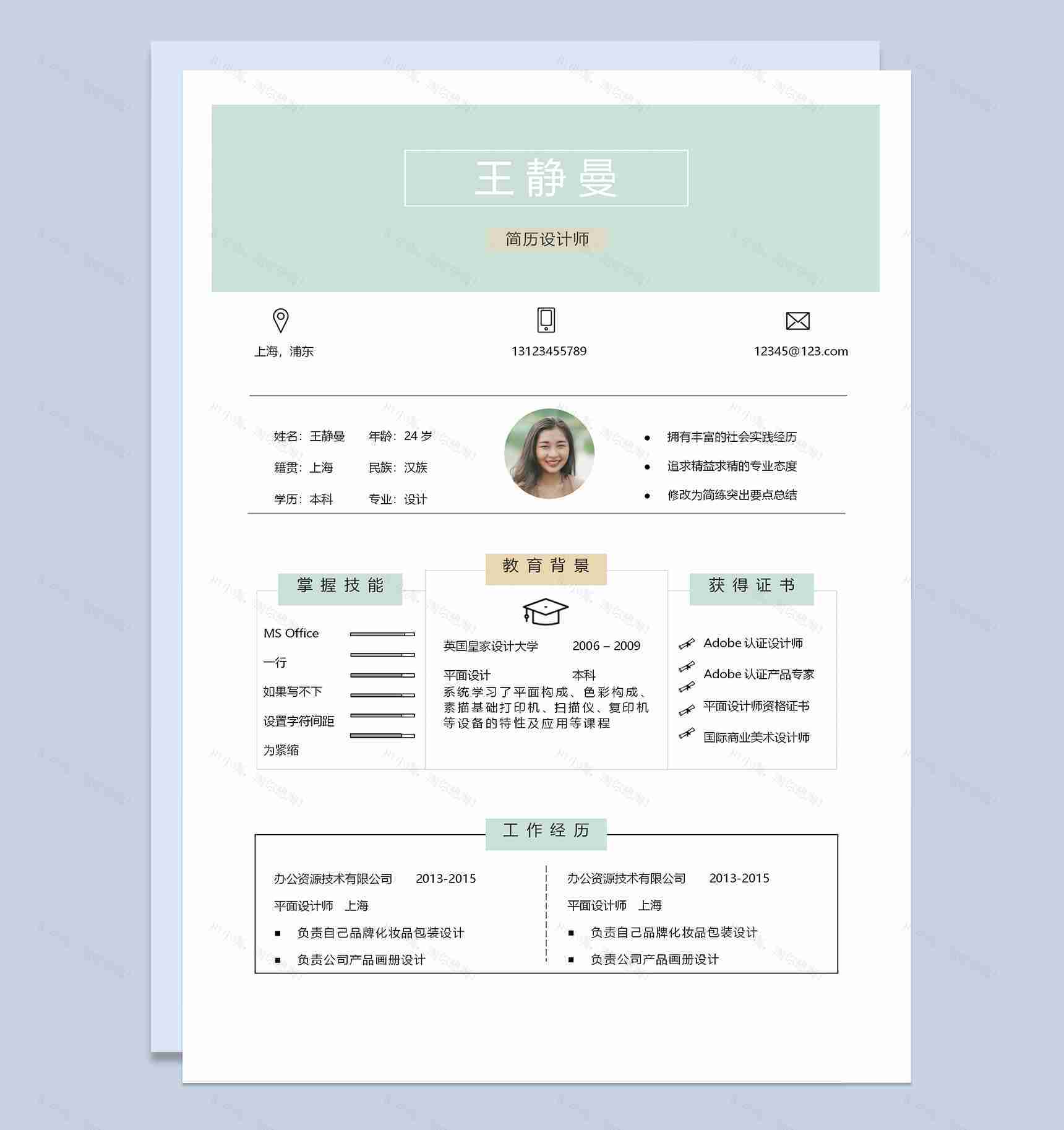 浅绿艺术气质成套设计师简历Word模板-2