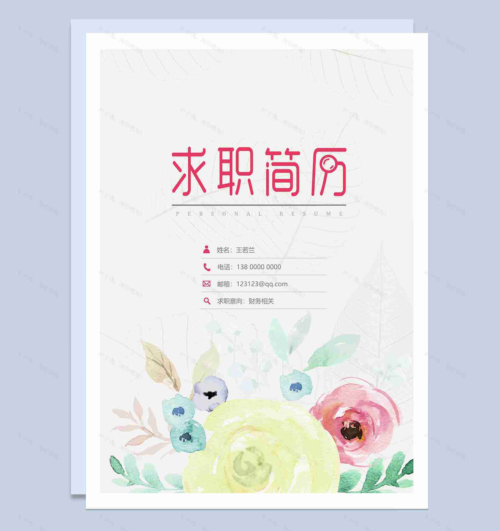 唯美淡雅财务相关个人求职简历成套Word模板-1