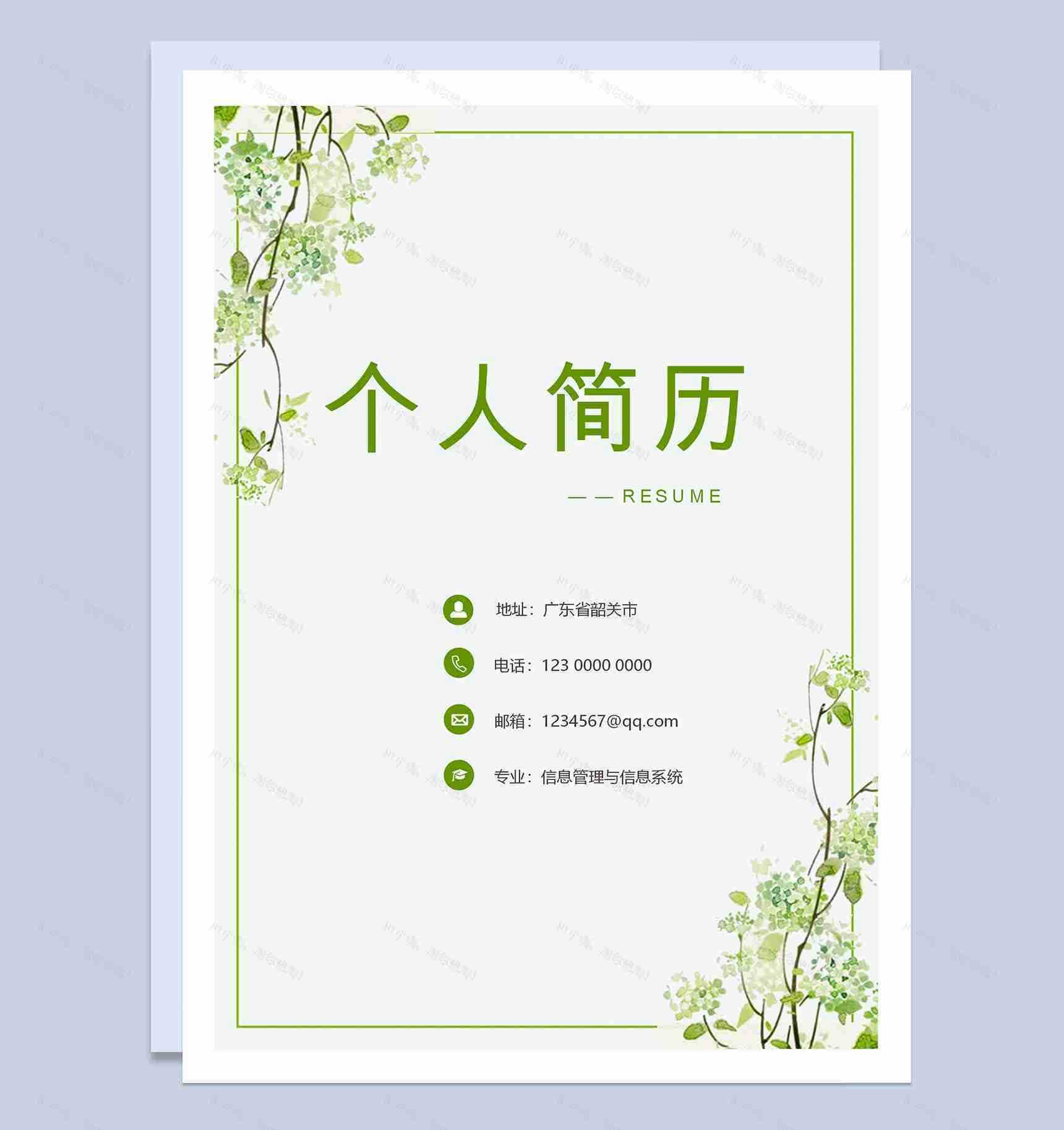 财会类岗位工作求职应聘简历Word模板-1