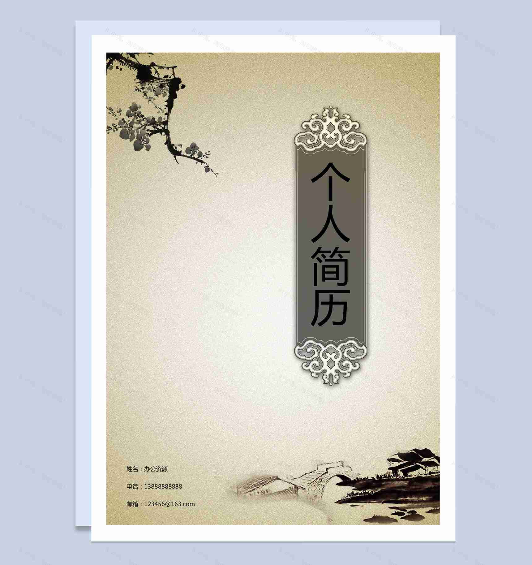 中国古典风封面个人求职简历Word模板-1