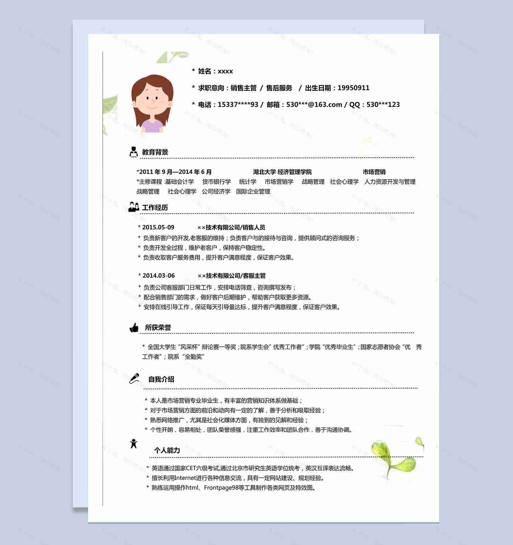 小清新淡绿色销售求职简历Word模板-1