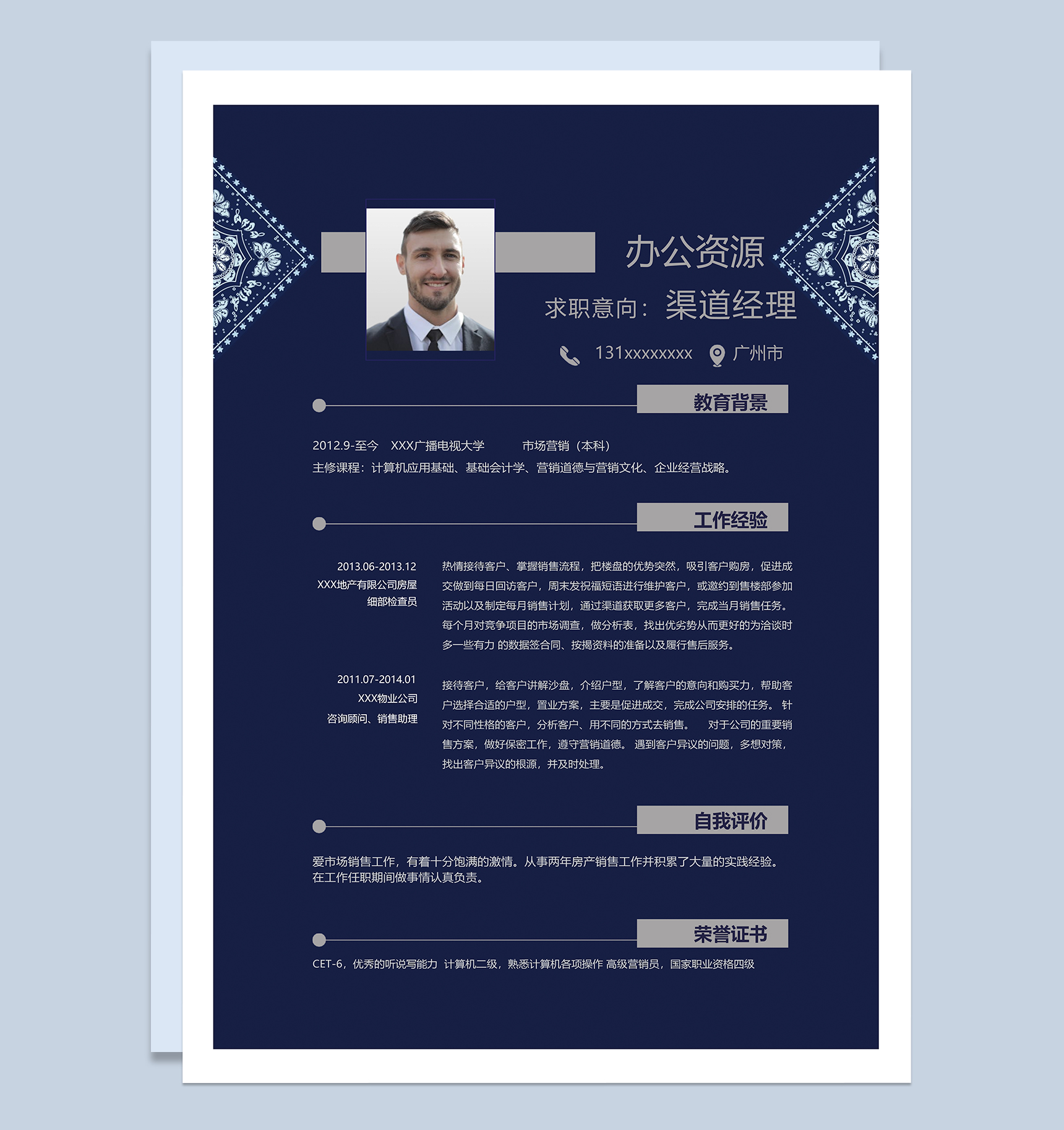 深蓝色沉稳大气渠道经理个人求职简历Word模板