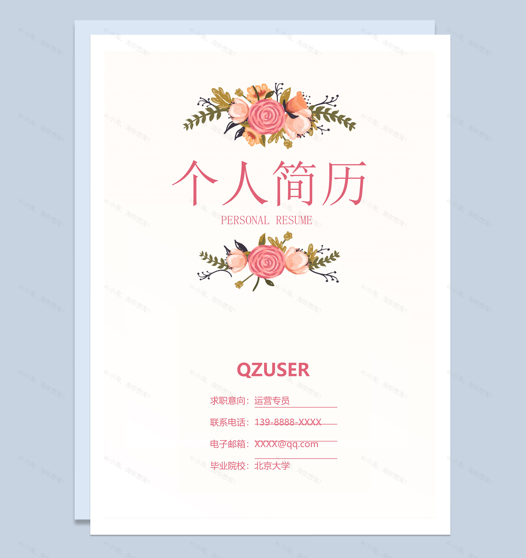 粉色唯美风格运营专员个人求职简历套装Word模板-1