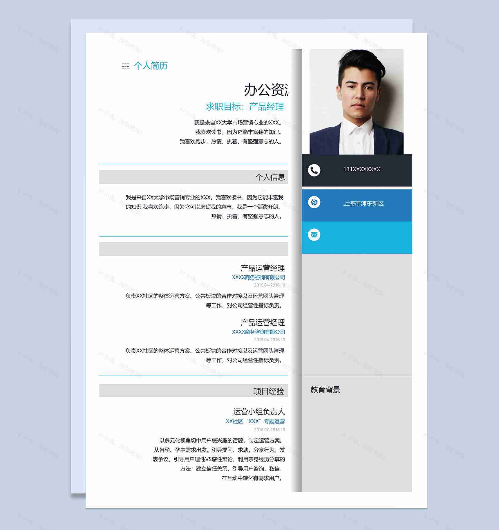 创意个性产品经理个人求职简历Word模板-1