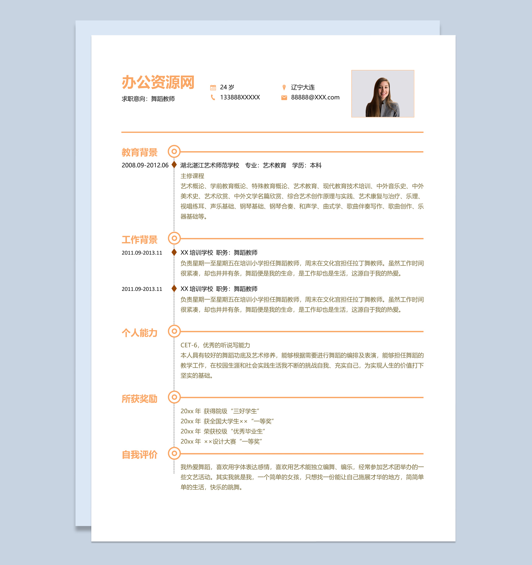 橙色唯美风格舞蹈教师个人求职简历套装Word模板