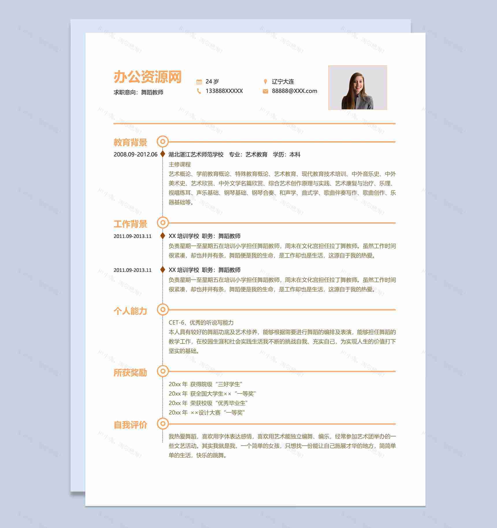 橙色唯美风格舞蹈教师个人求职简历套装Word模板-1