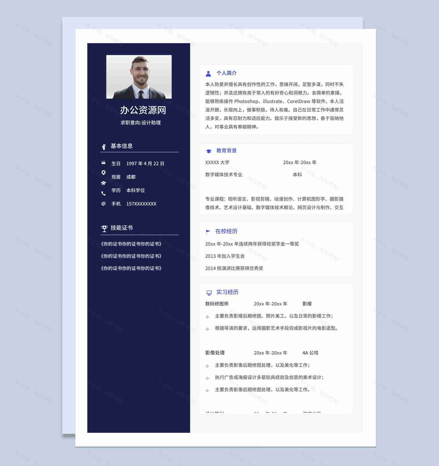 深蓝色商务风格设计助理个人求职简历Word模板-1