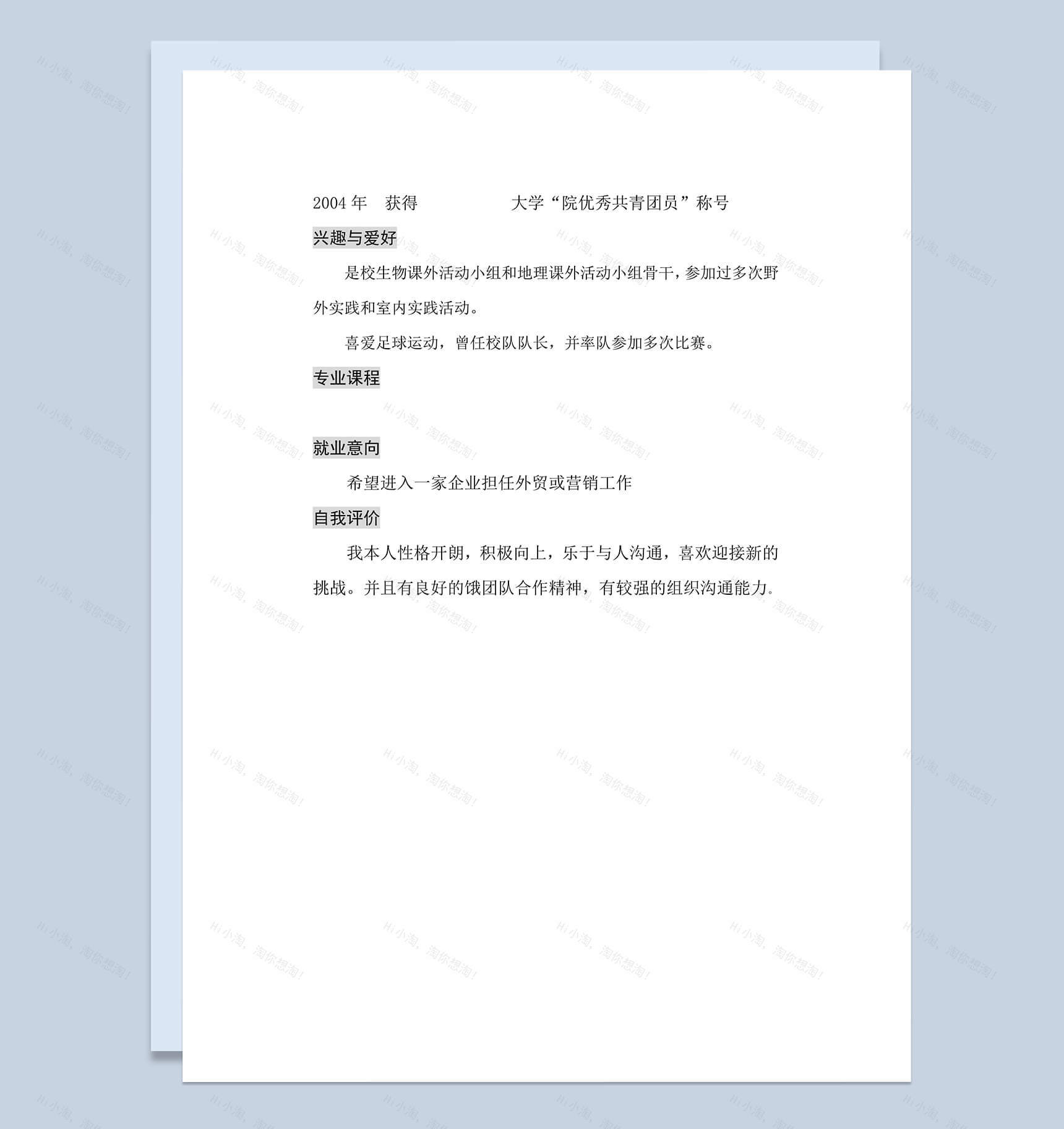 白色简约大气个人简历范文word简历模板-2