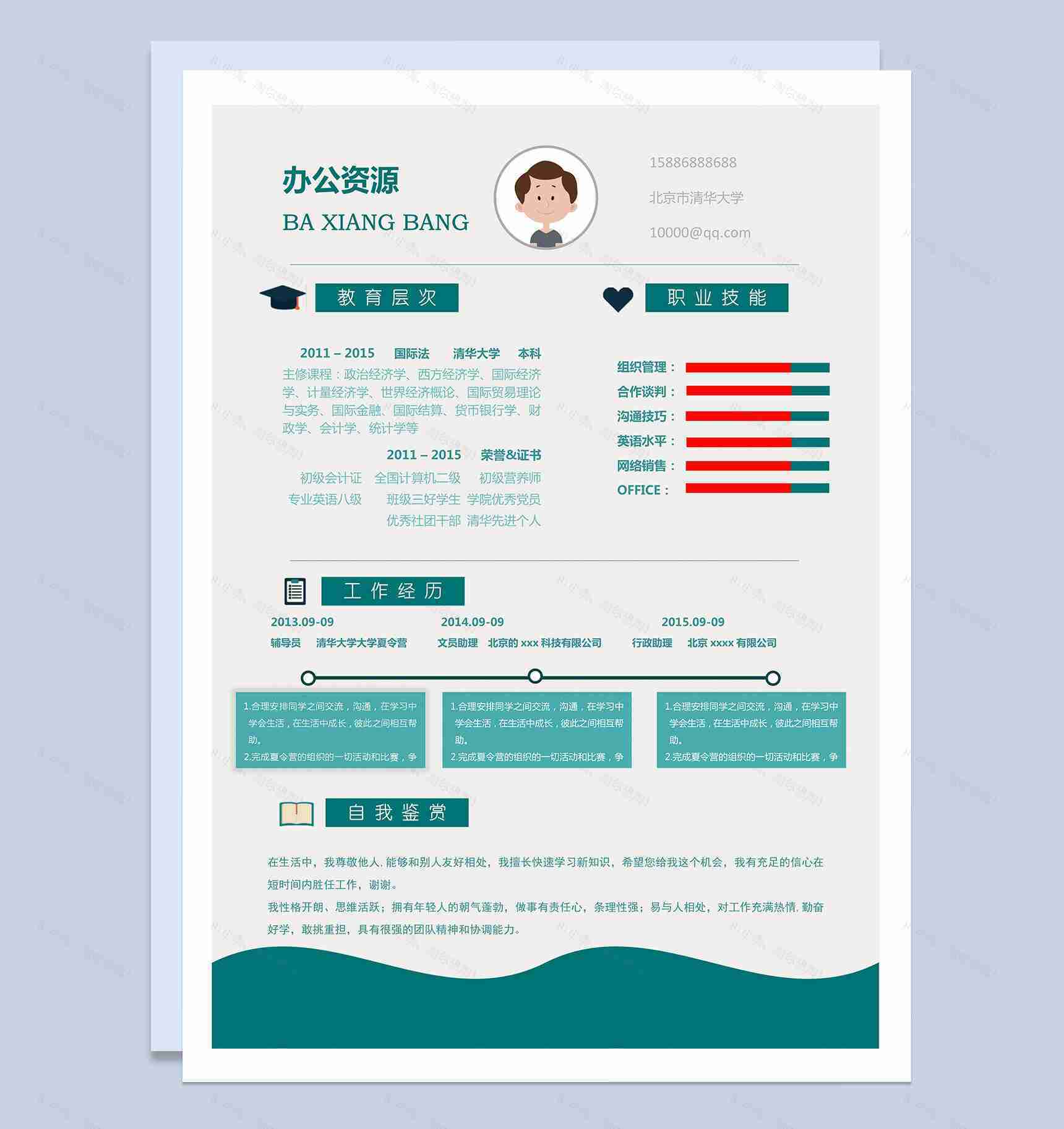 绿色板块工作职位个人求职Word模板-1