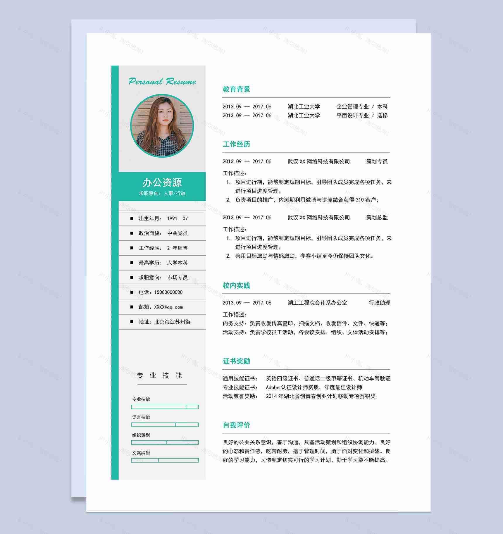 绿色人事行政市场专员通用求职简历Word模板-1
