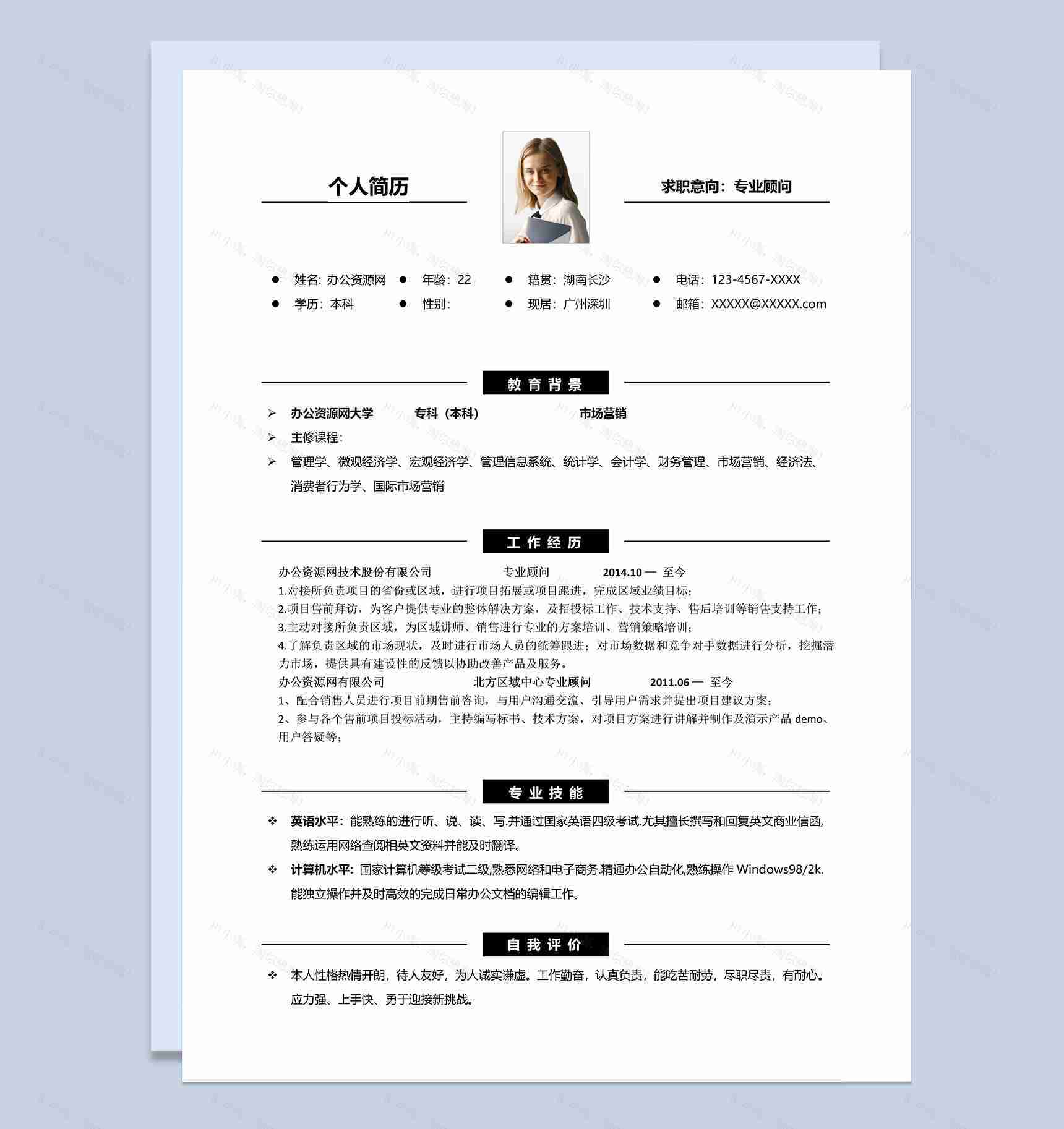 黑白简约风格市场营销专业个人求职简历Word模板-1