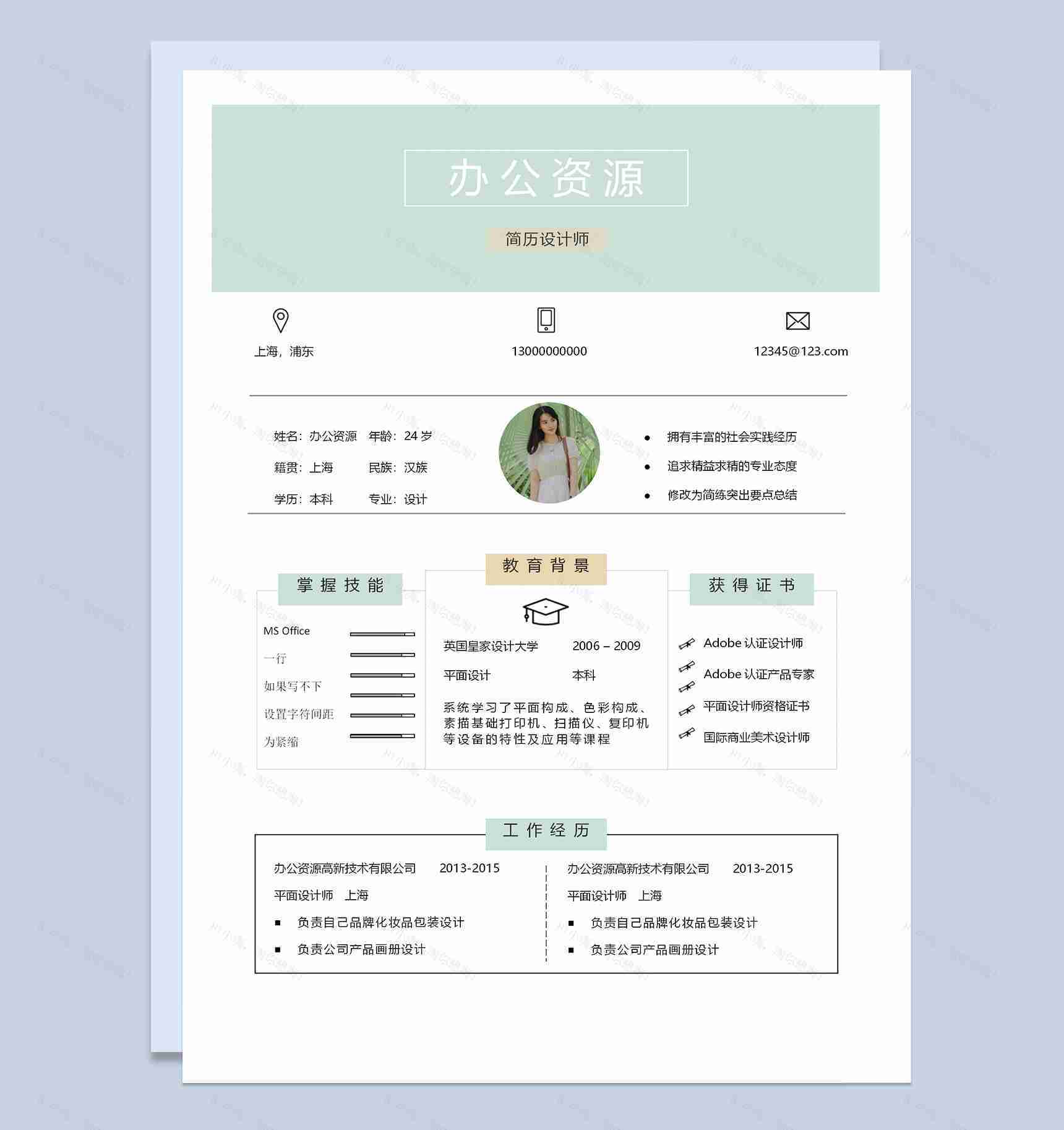 绿色清新设计师个人求职应聘简历成套Word模板-2