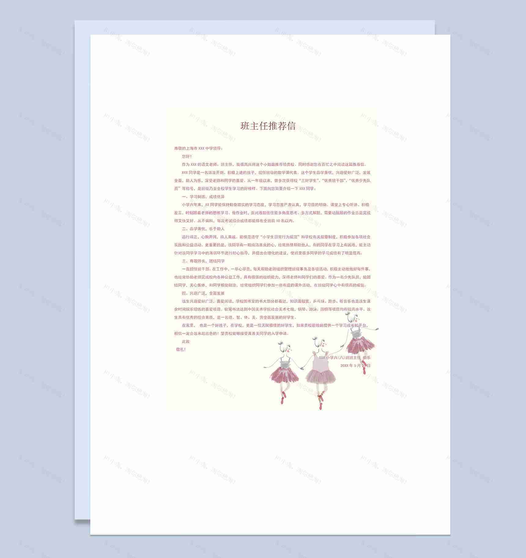 跳舞女孩简历封面小升初通用个人简历自荐信Word模板-3
