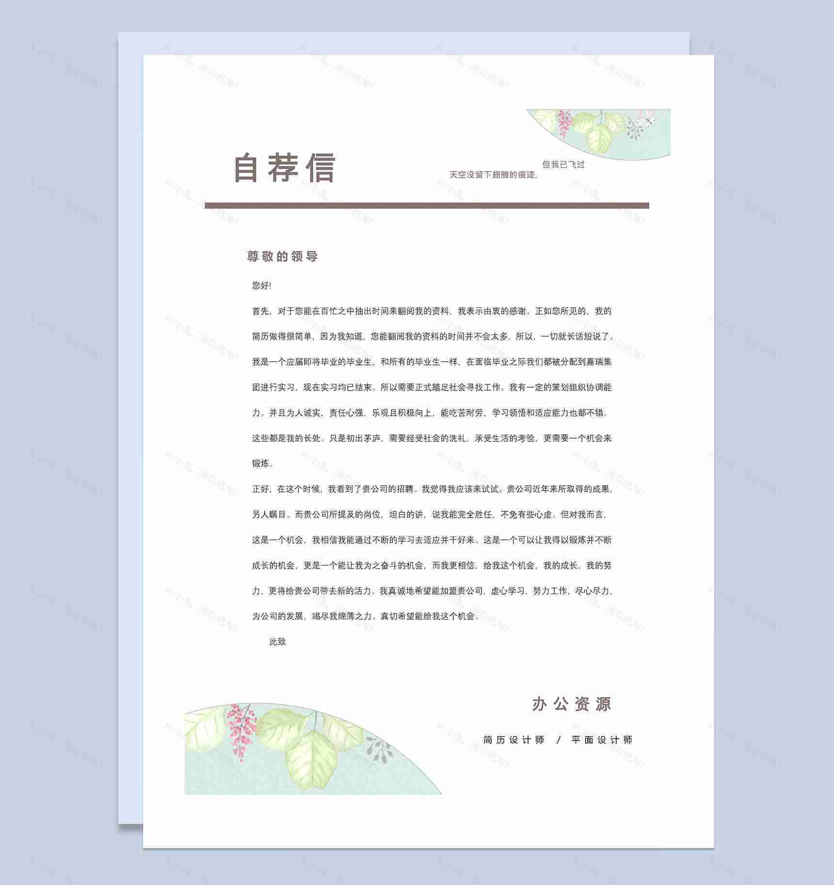 创意手绘简历封面个人简历自荐信Word模板-3