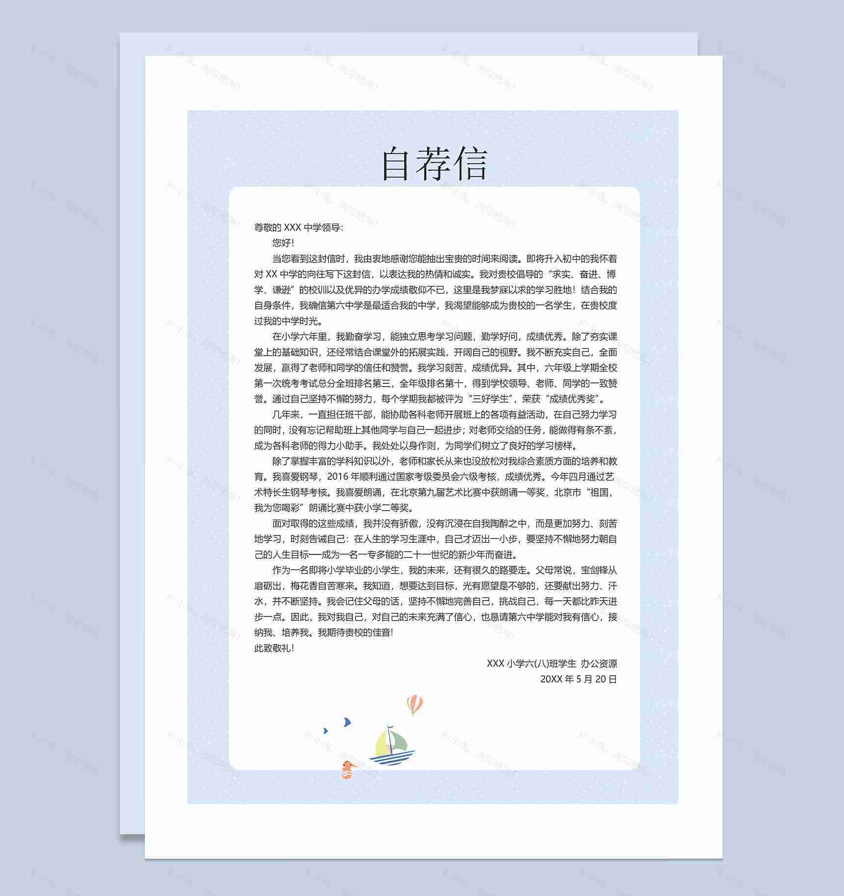 卡通鲸鱼简历封面小升初通用个人简历自荐信Word模板-3