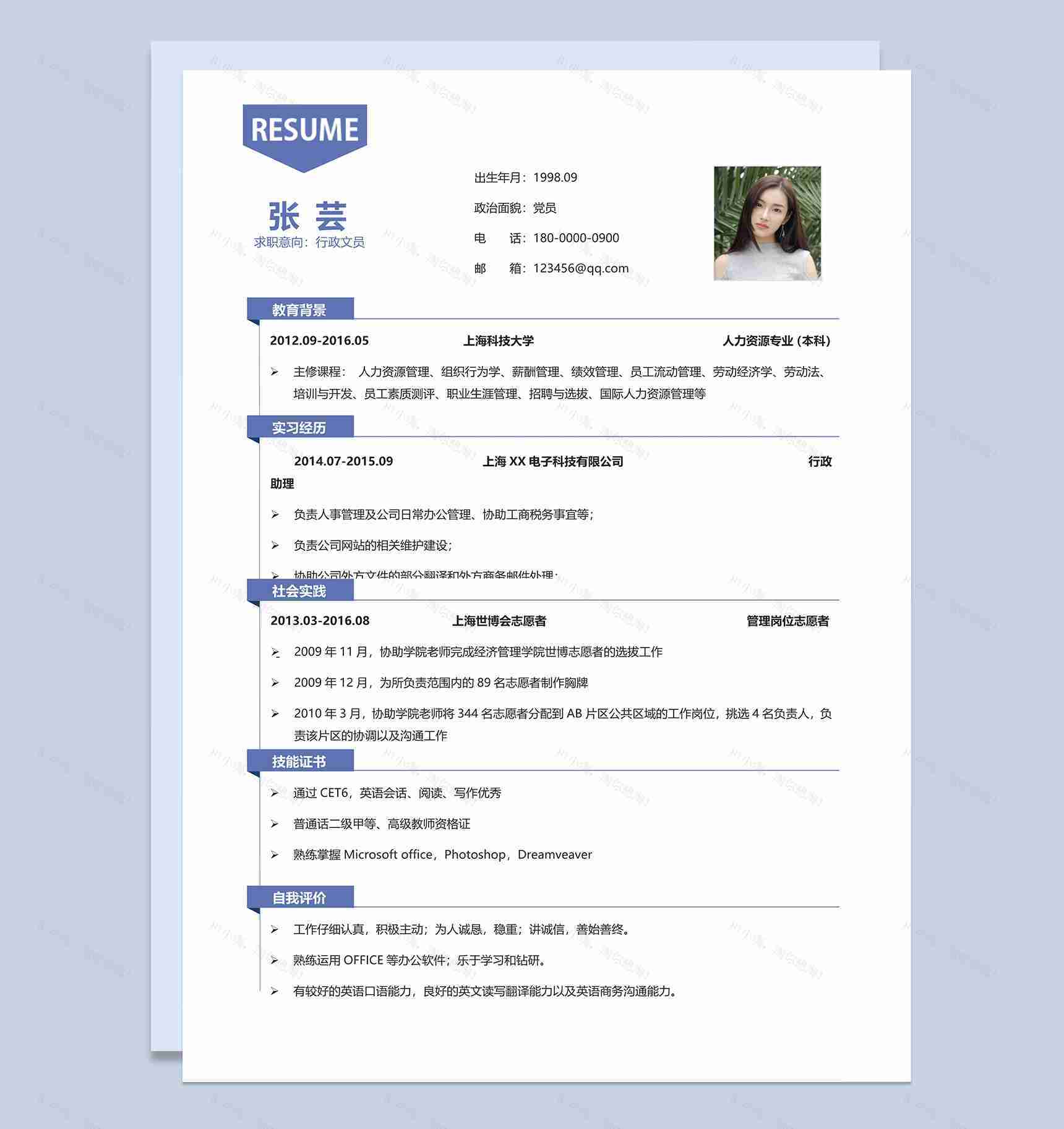 精美简约行政文员个人求职简历Word模板-1