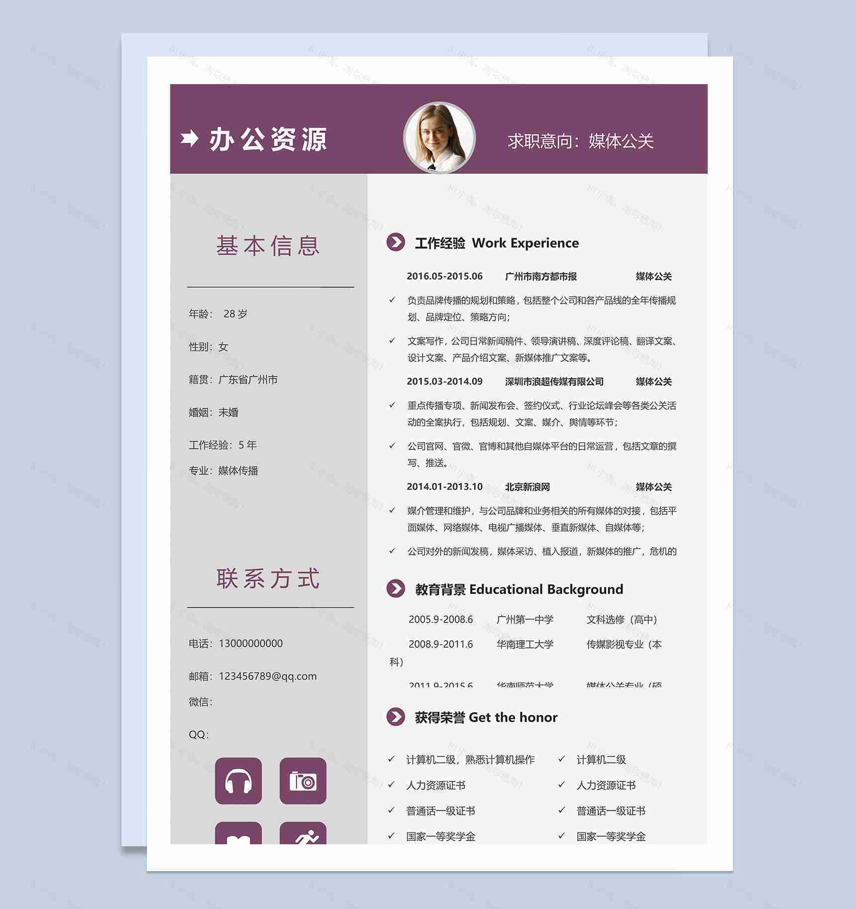 紫色简约通用媒体公关个人求职简历Word模板-1