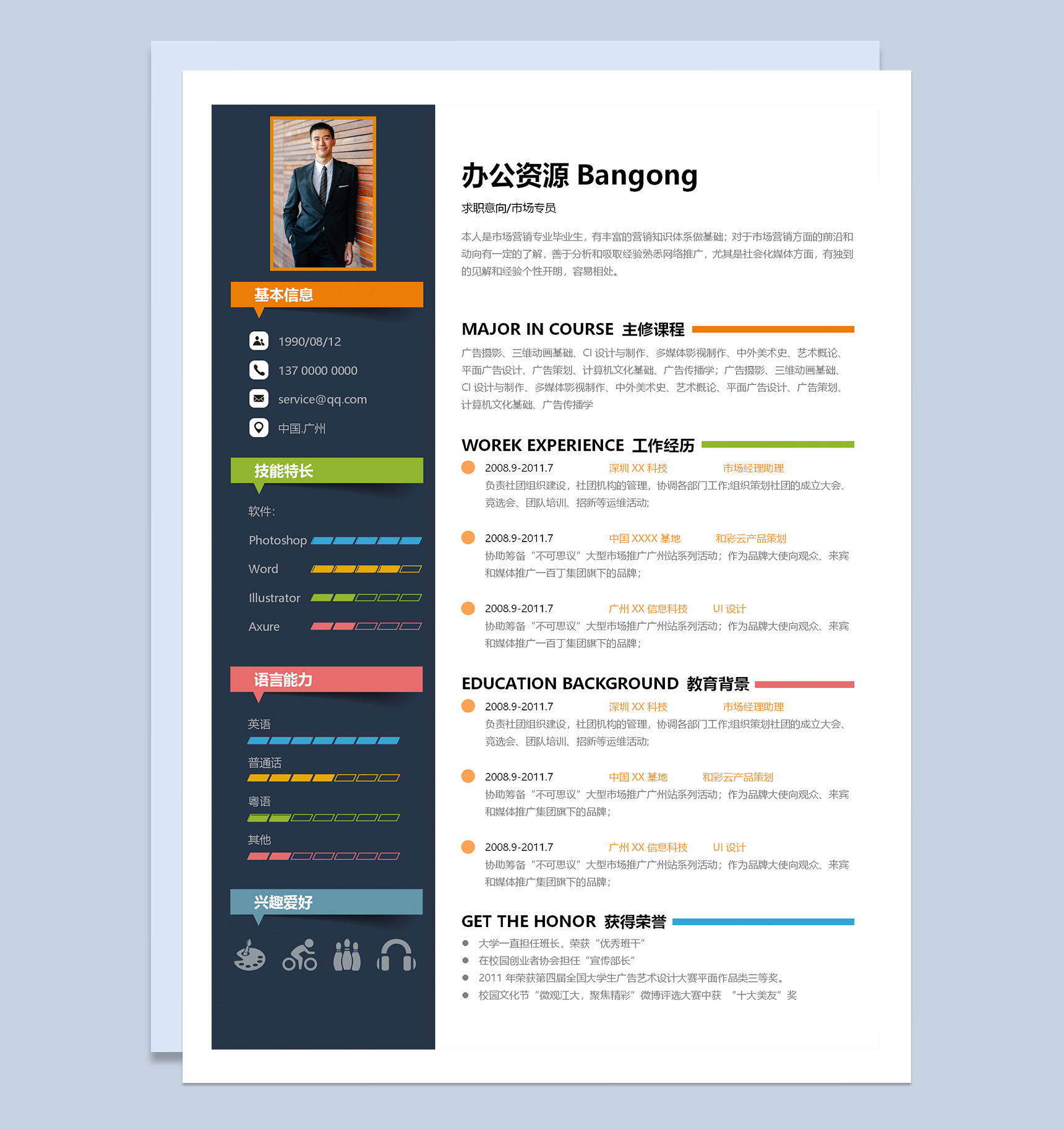 流行创意市场专员求职应聘工作简历Word模板