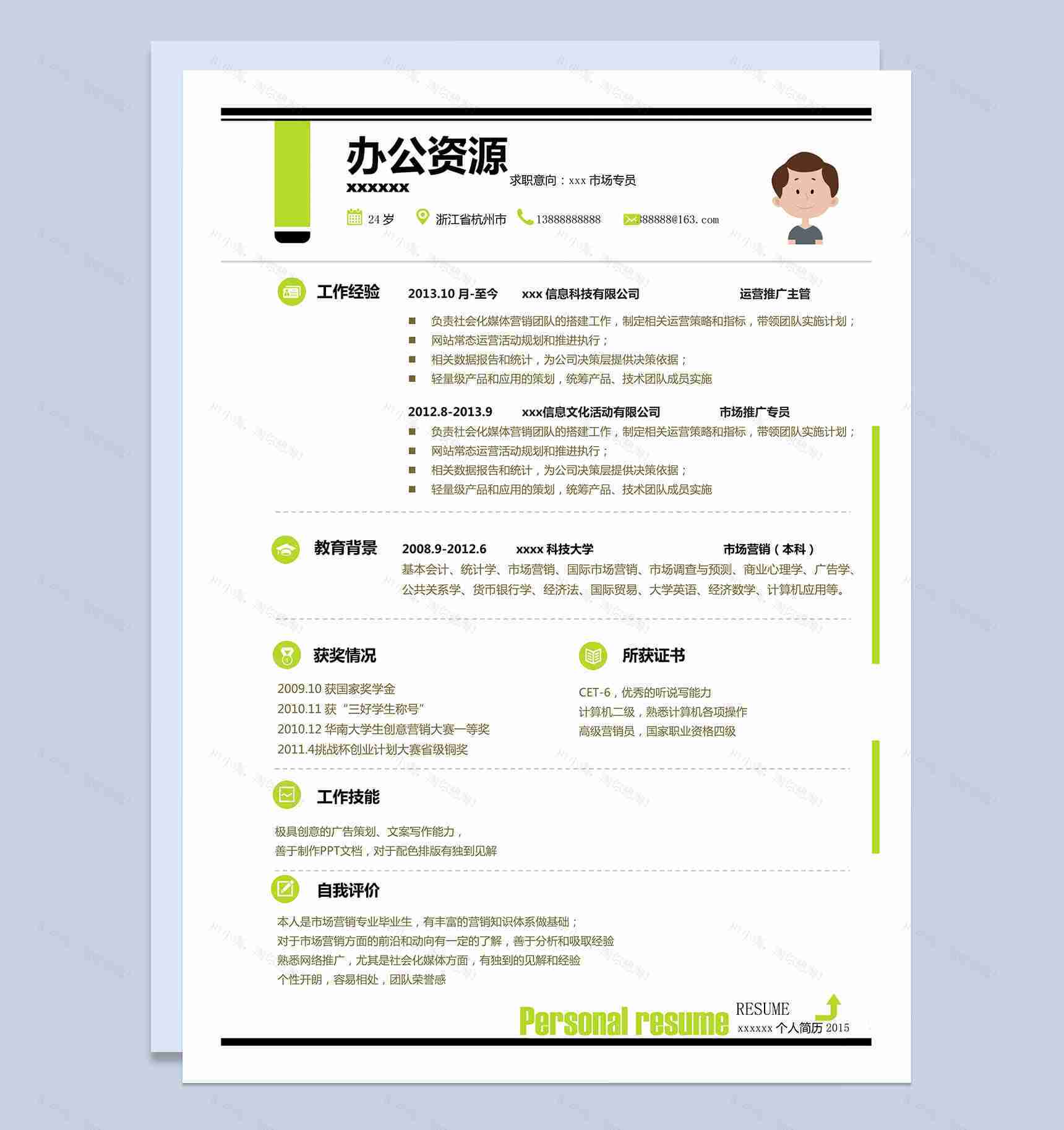 小清新浅绿色市场专员求职简历Word模板-1