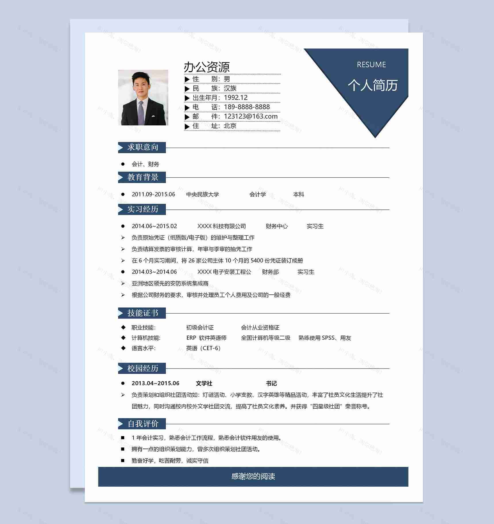 商务蓝财务会计个人求职工作简历Word模板-1