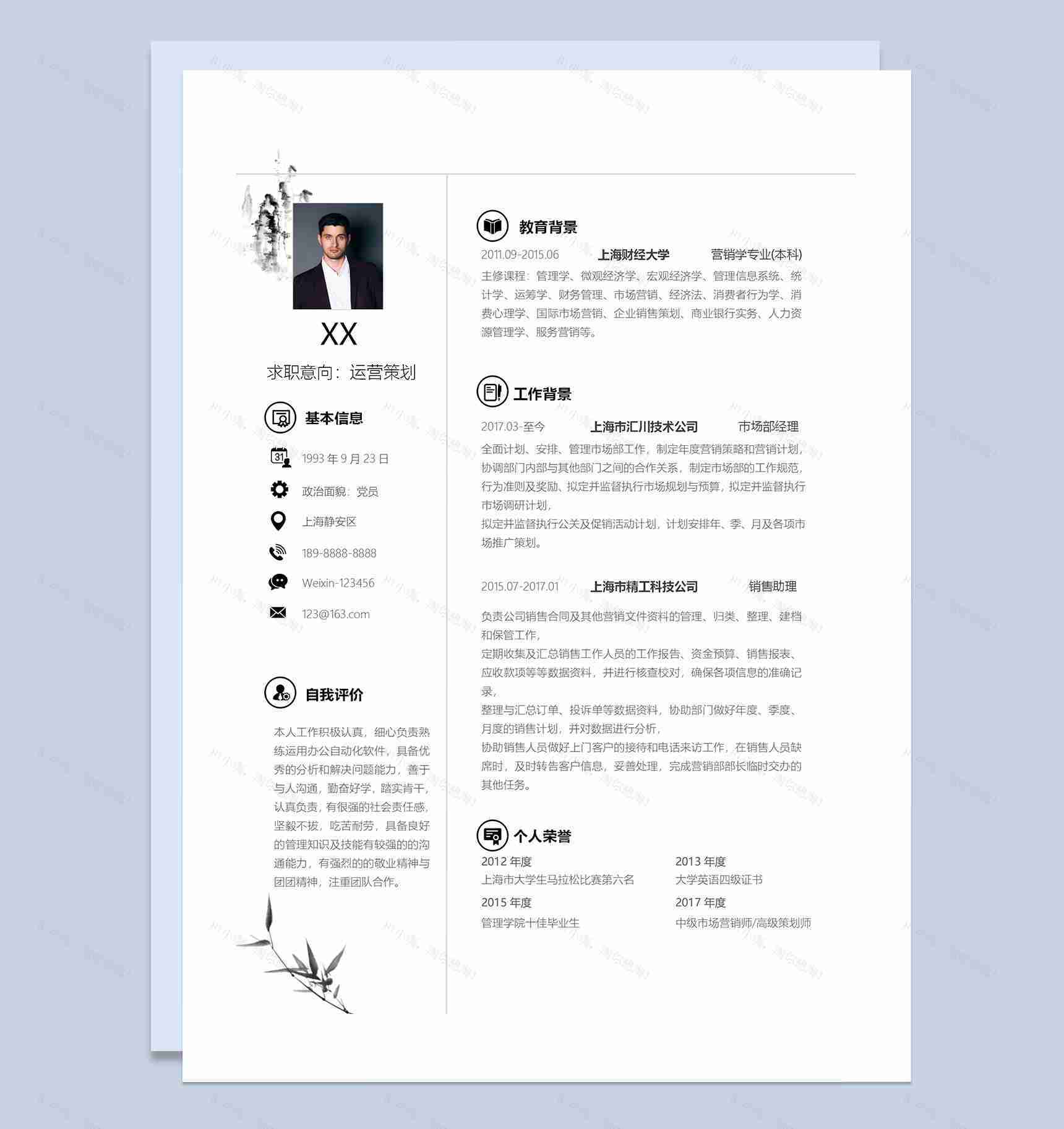 水墨中国风运营策划岗位通用个人简历套装Word模板-2